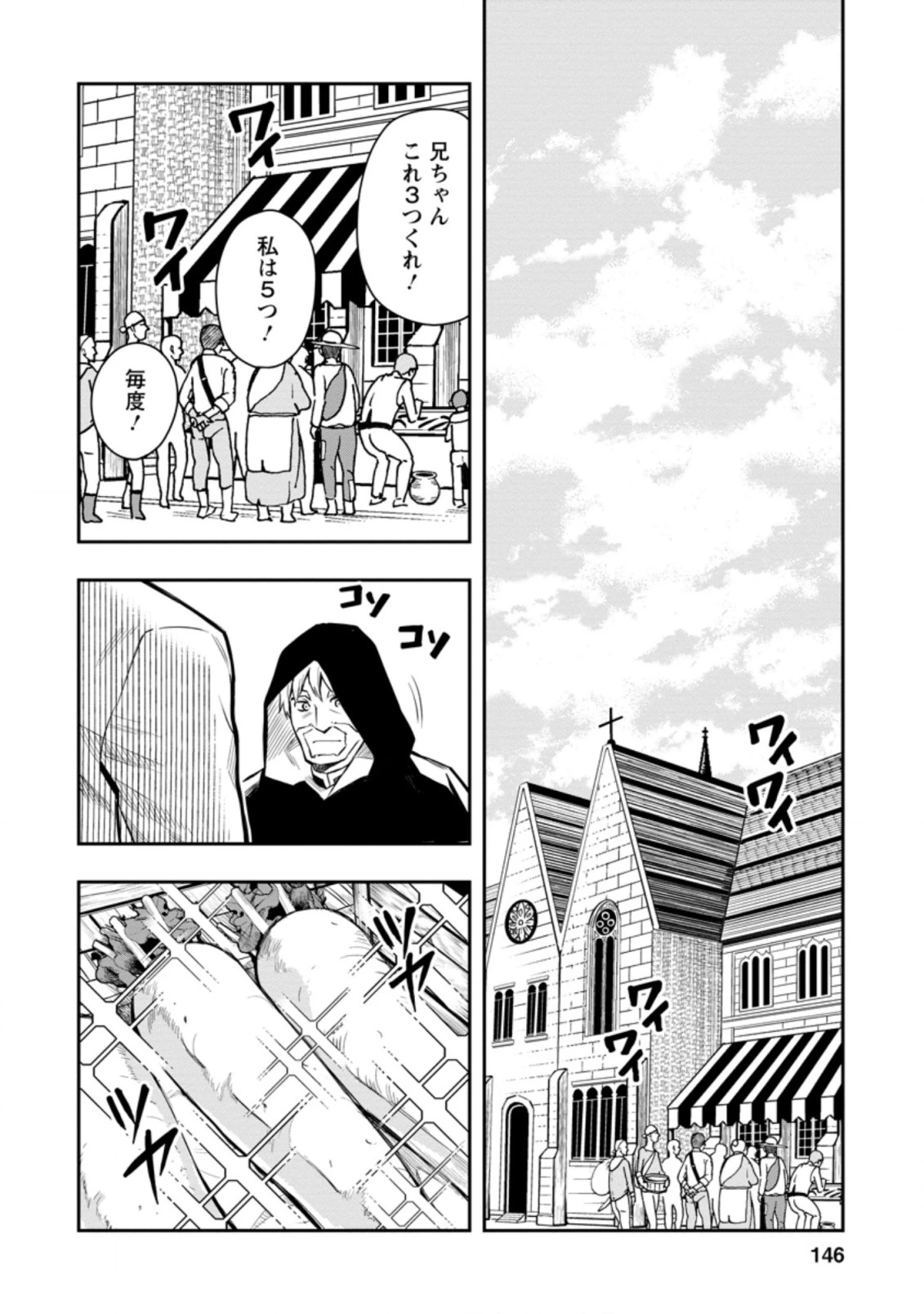 農民関連のスキルばっか上げてたら何故か強くなった。 第30話 - 6