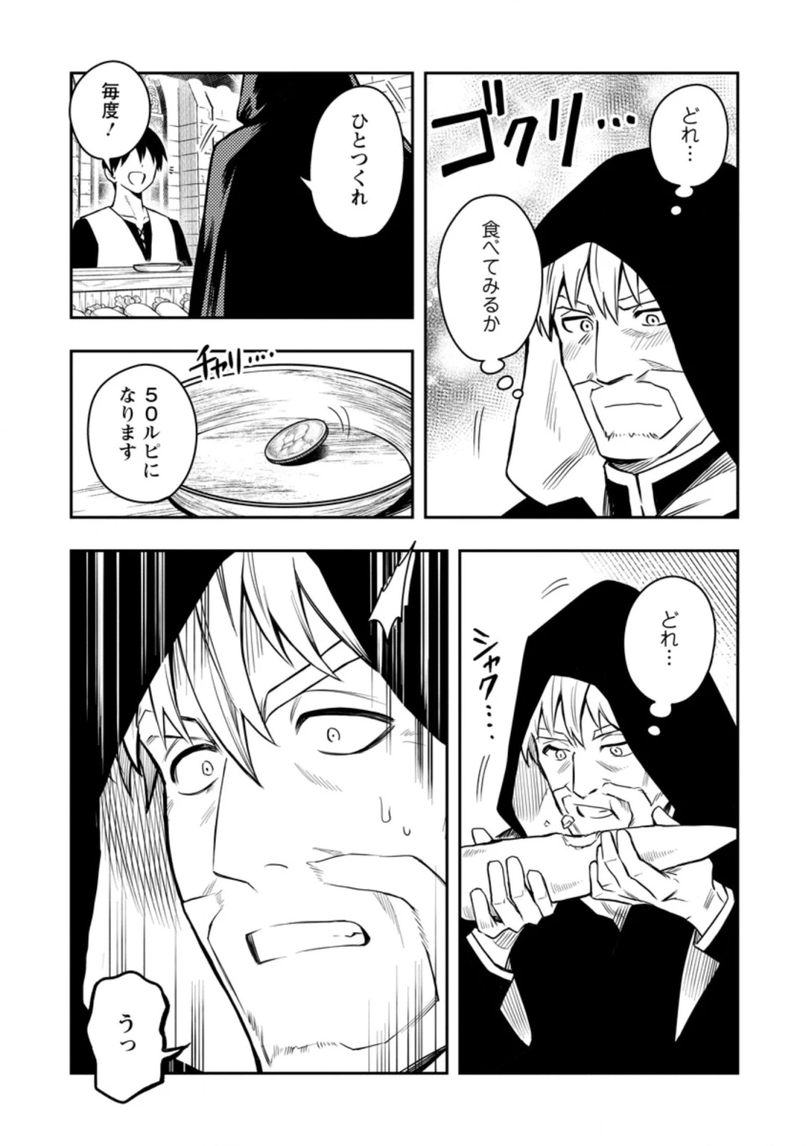 農民関連のスキルばっか上げてたら何故か強くなった。 第30話 - 7