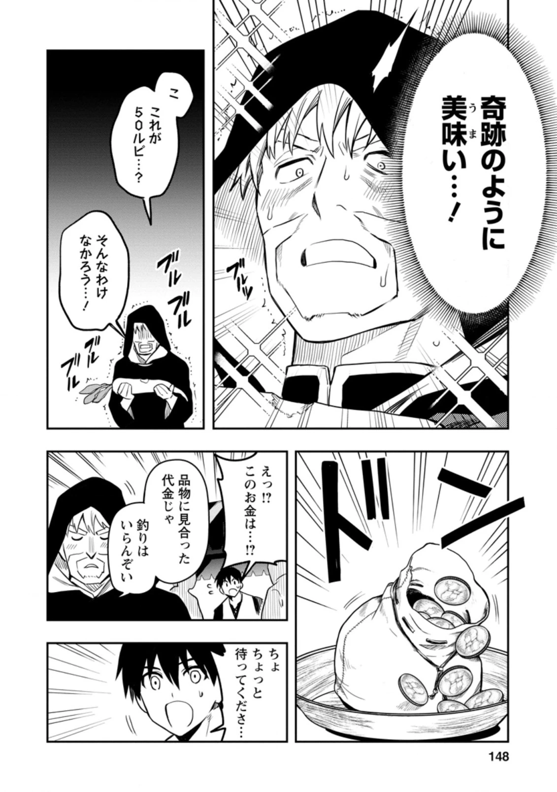 農民関連のスキルばっか上げてたら何故か強くなった。 第30話 - 8