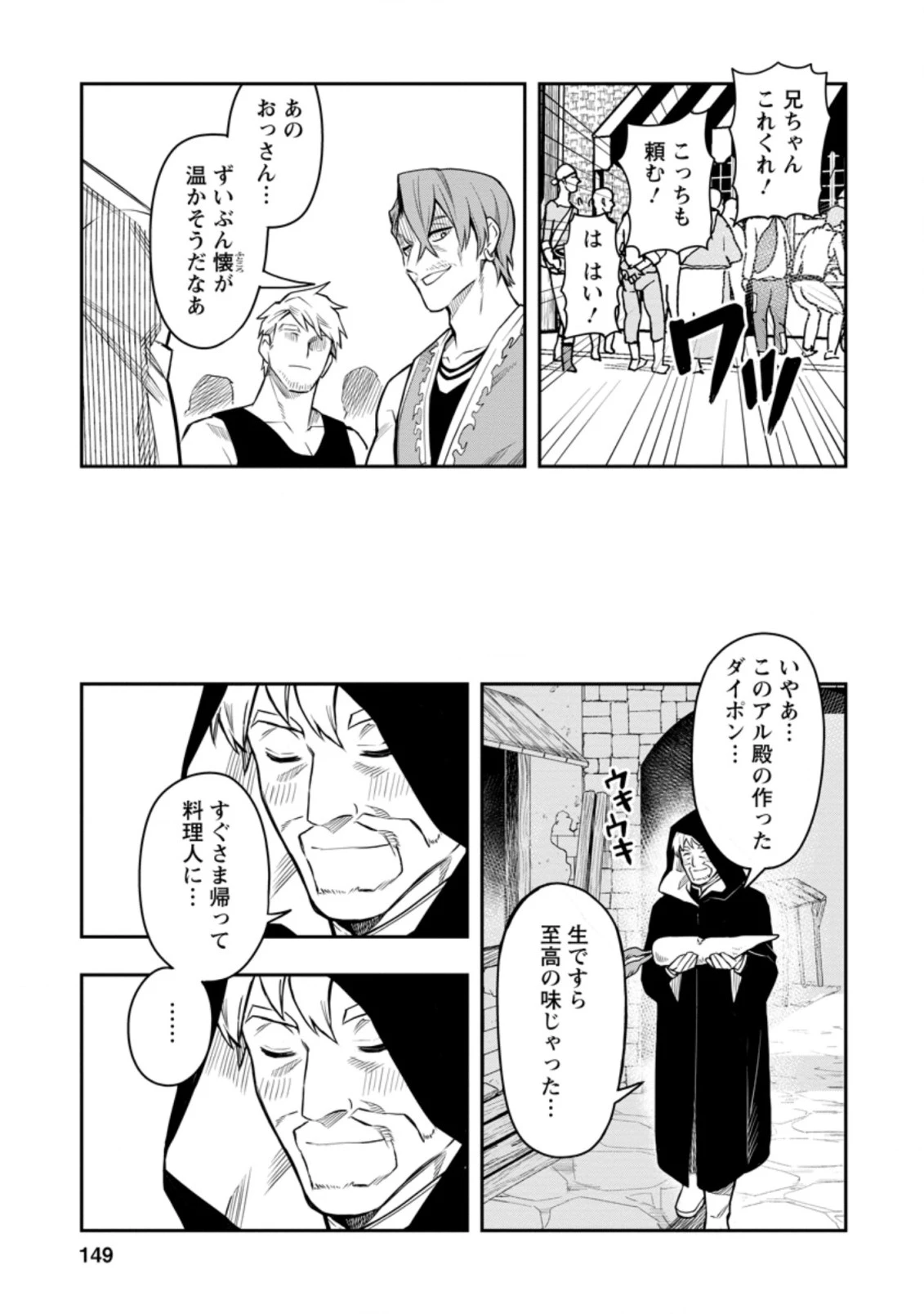 農民関連のスキルばっか上げてたら何故か強くなった。 第30話 - 9