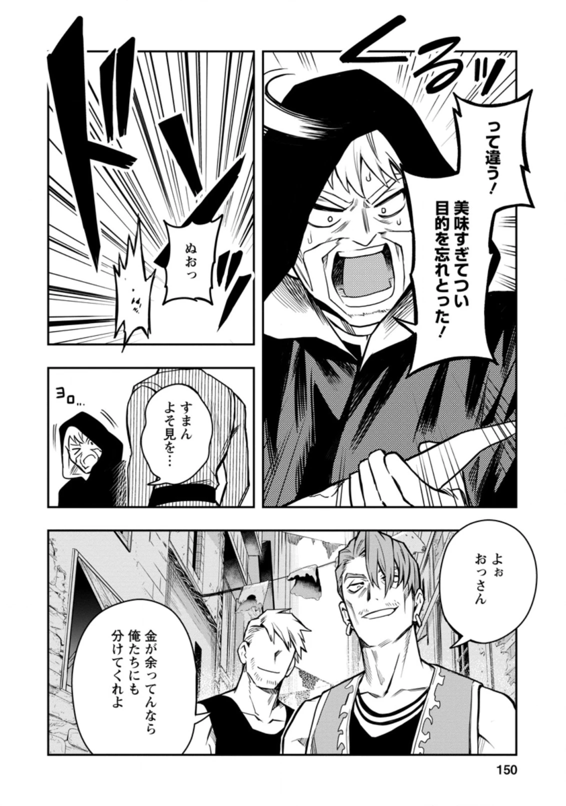 農民関連のスキルばっか上げてたら何故か強くなった。 第30話 - 10