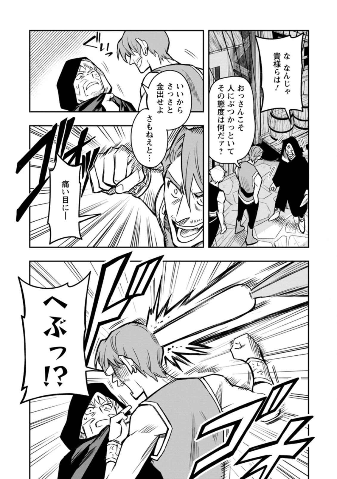 農民関連のスキルばっか上げてたら何故か強くなった。 第30話 - 11