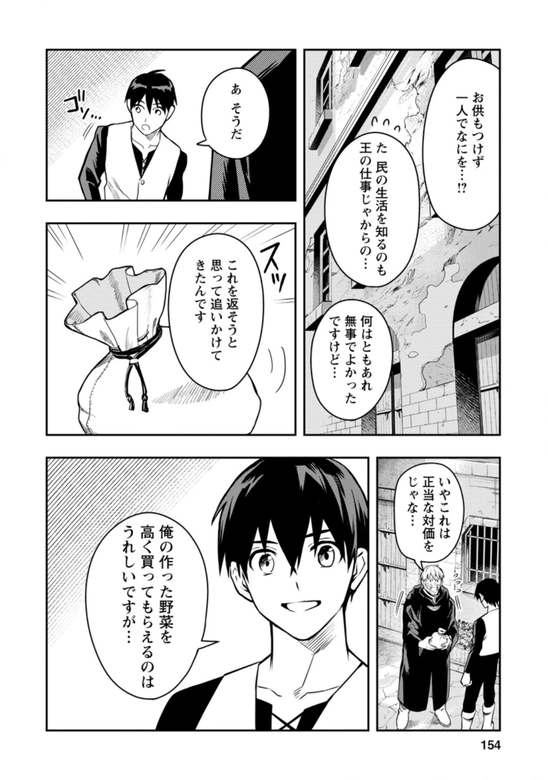 農民関連のスキルばっか上げてたら何故か強くなった。 第30話 - 14