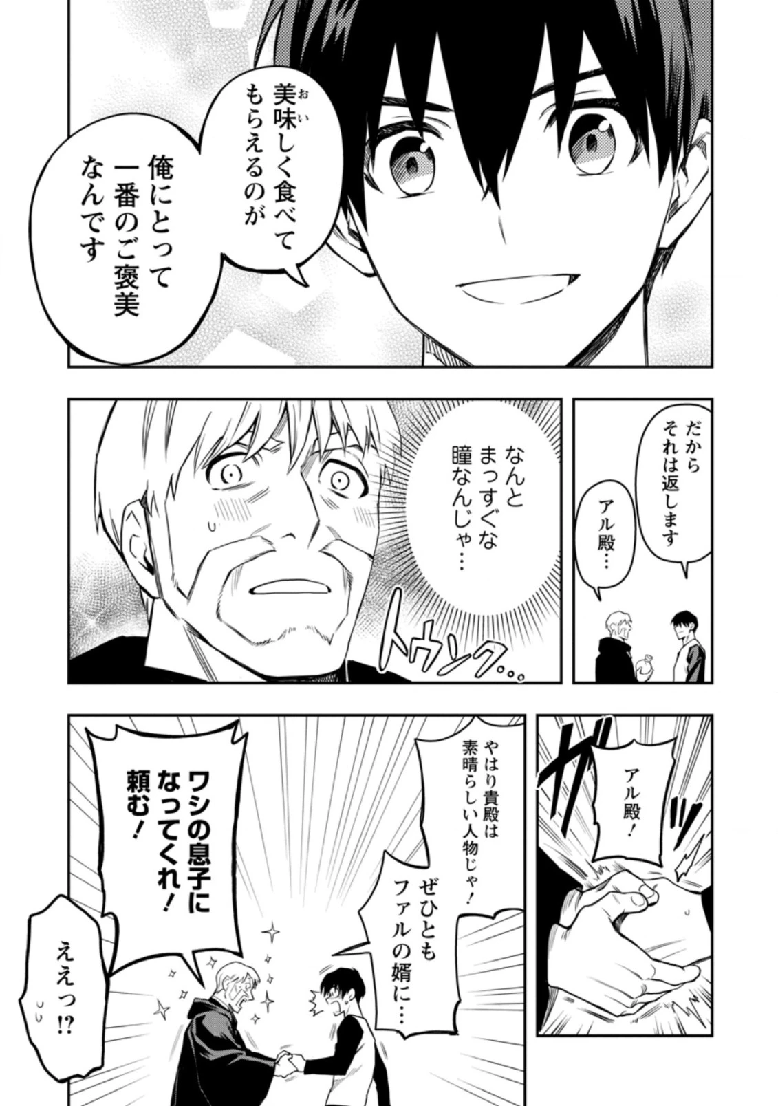 農民関連のスキルばっか上げてたら何故か強くなった。 第30話 - 15