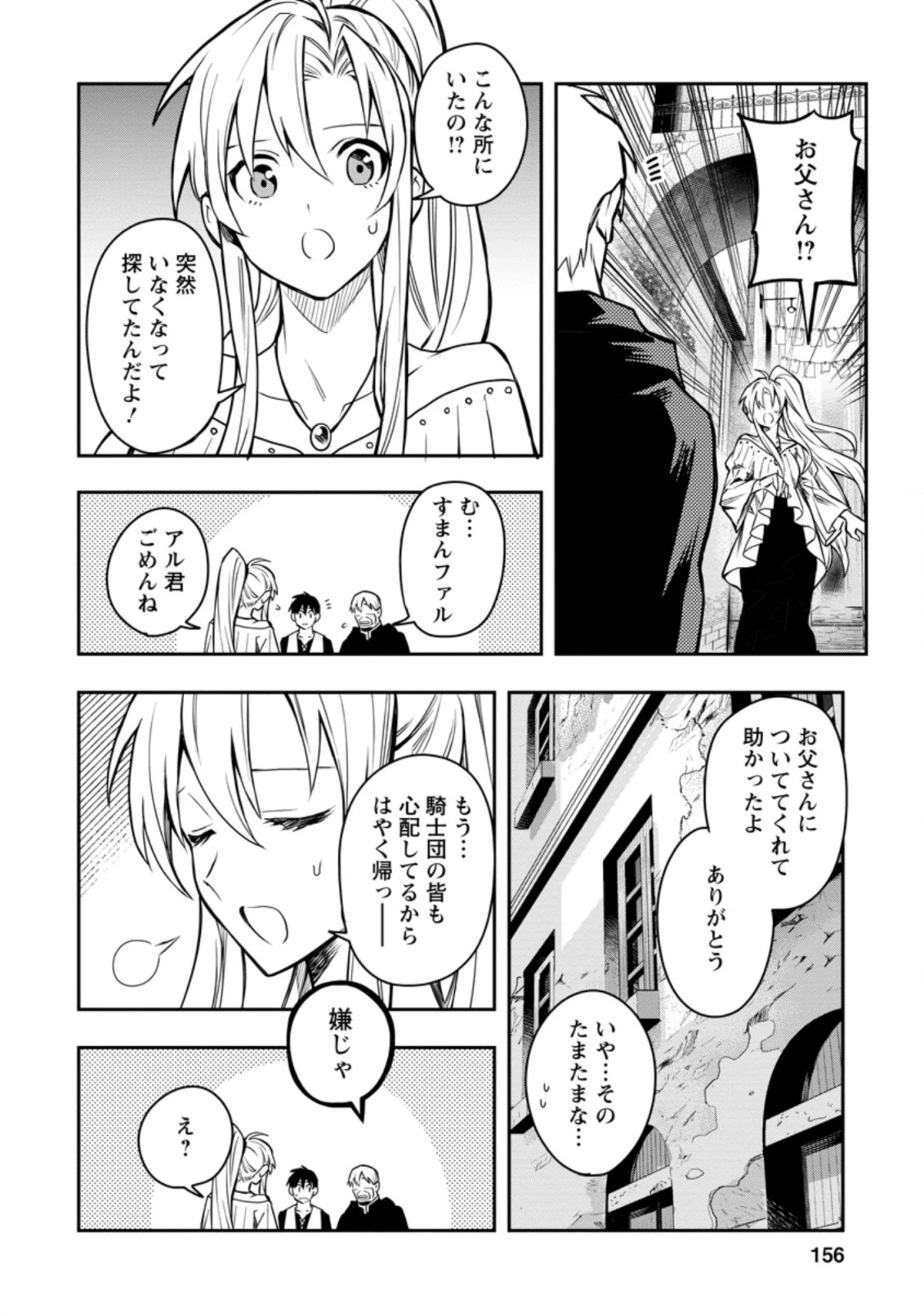 農民関連のスキルばっか上げてたら何故か強くなった。 第30話 - 16