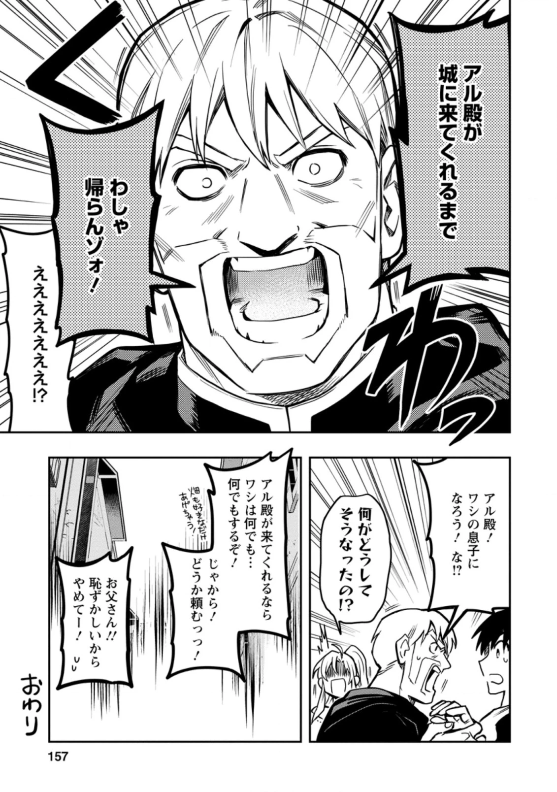 農民関連のスキルばっか上げてたら何故か強くなった。 第30話 - 17