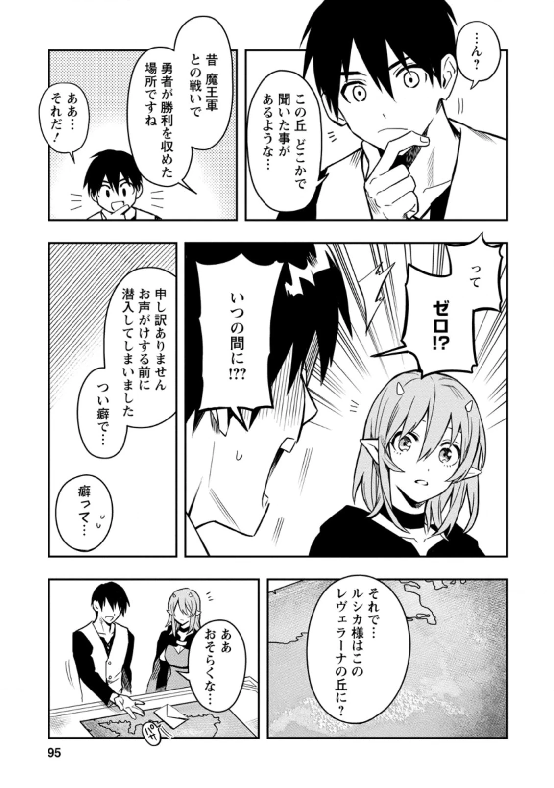 農民関連のスキルばっか上げてたら何故か強くなった。 第29話 - 5