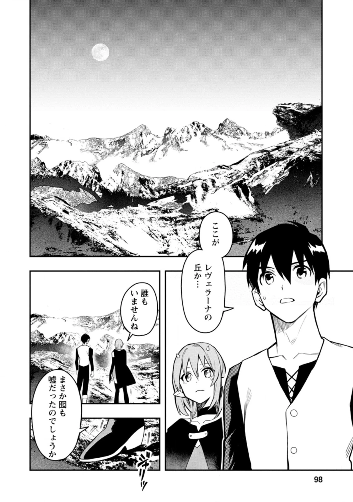 農民関連のスキルばっか上げてたら何故か強くなった。 第29話 - 8