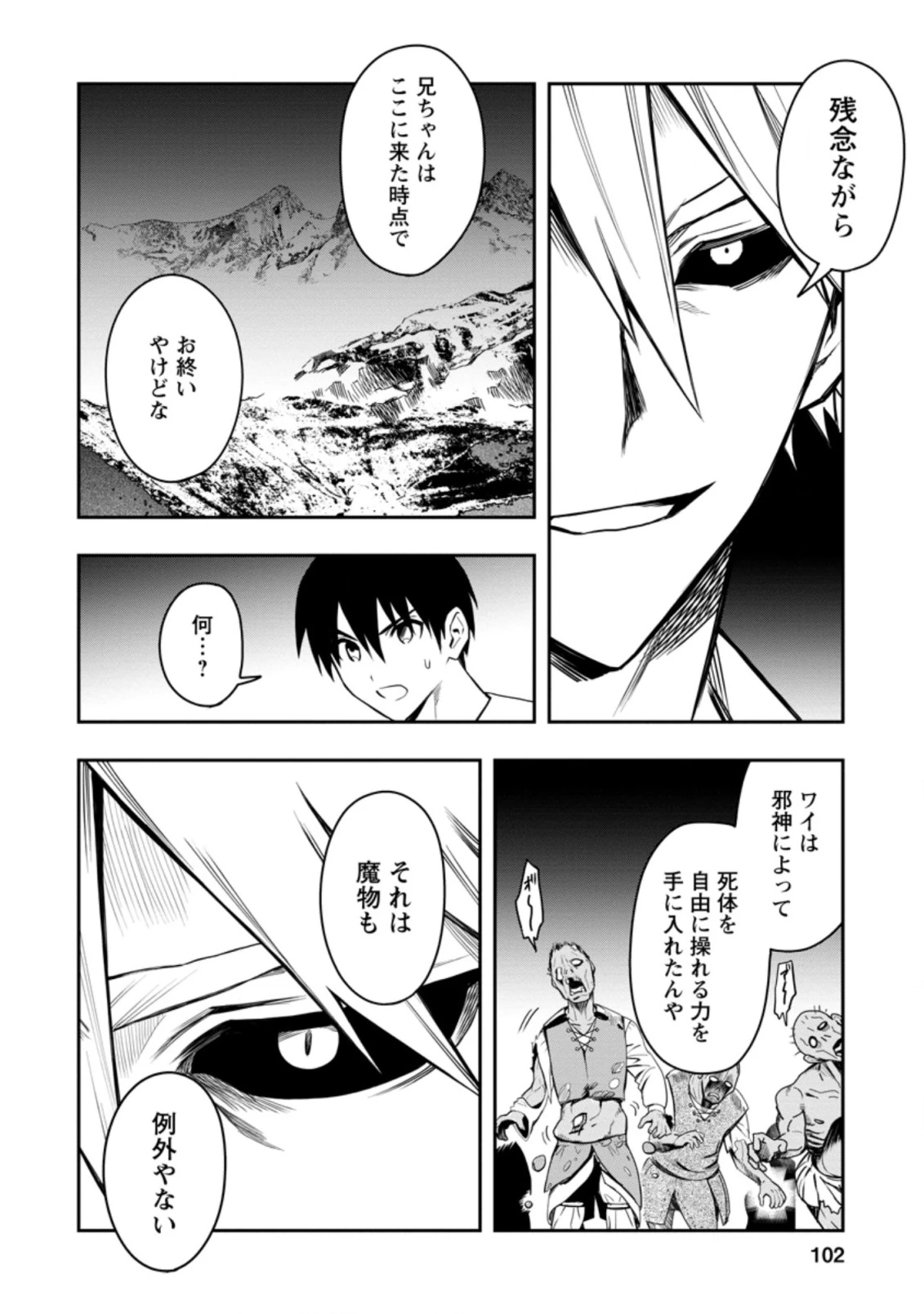 農民関連のスキルばっか上げてたら何故か強くなった。 第29話 - 12