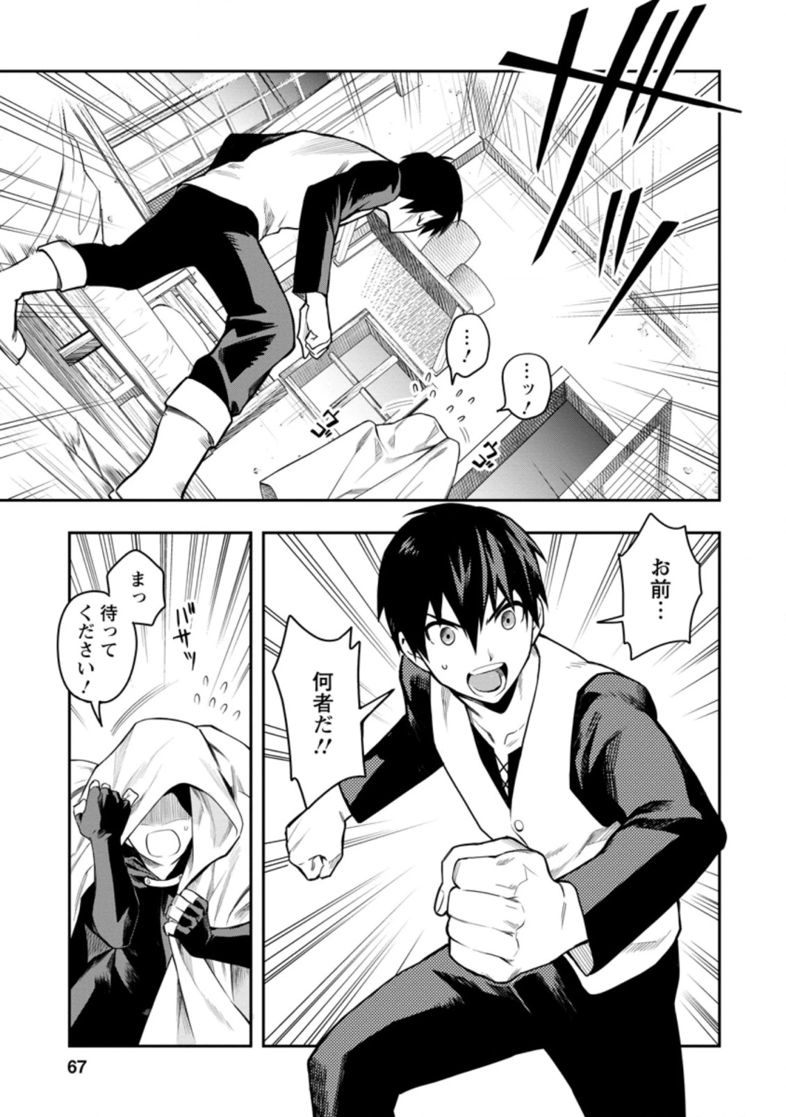 農民関連のスキルばっか上げてたら何故か強くなった。 第28話 - 3