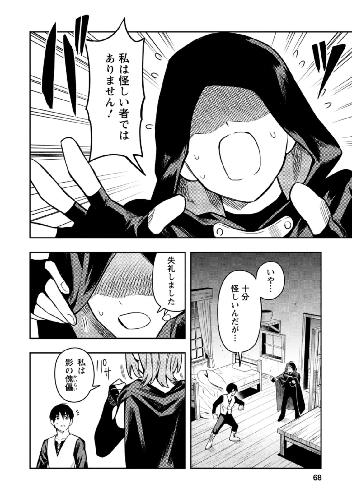 農民関連のスキルばっか上げてたら何故か強くなった。 第28話 - 4