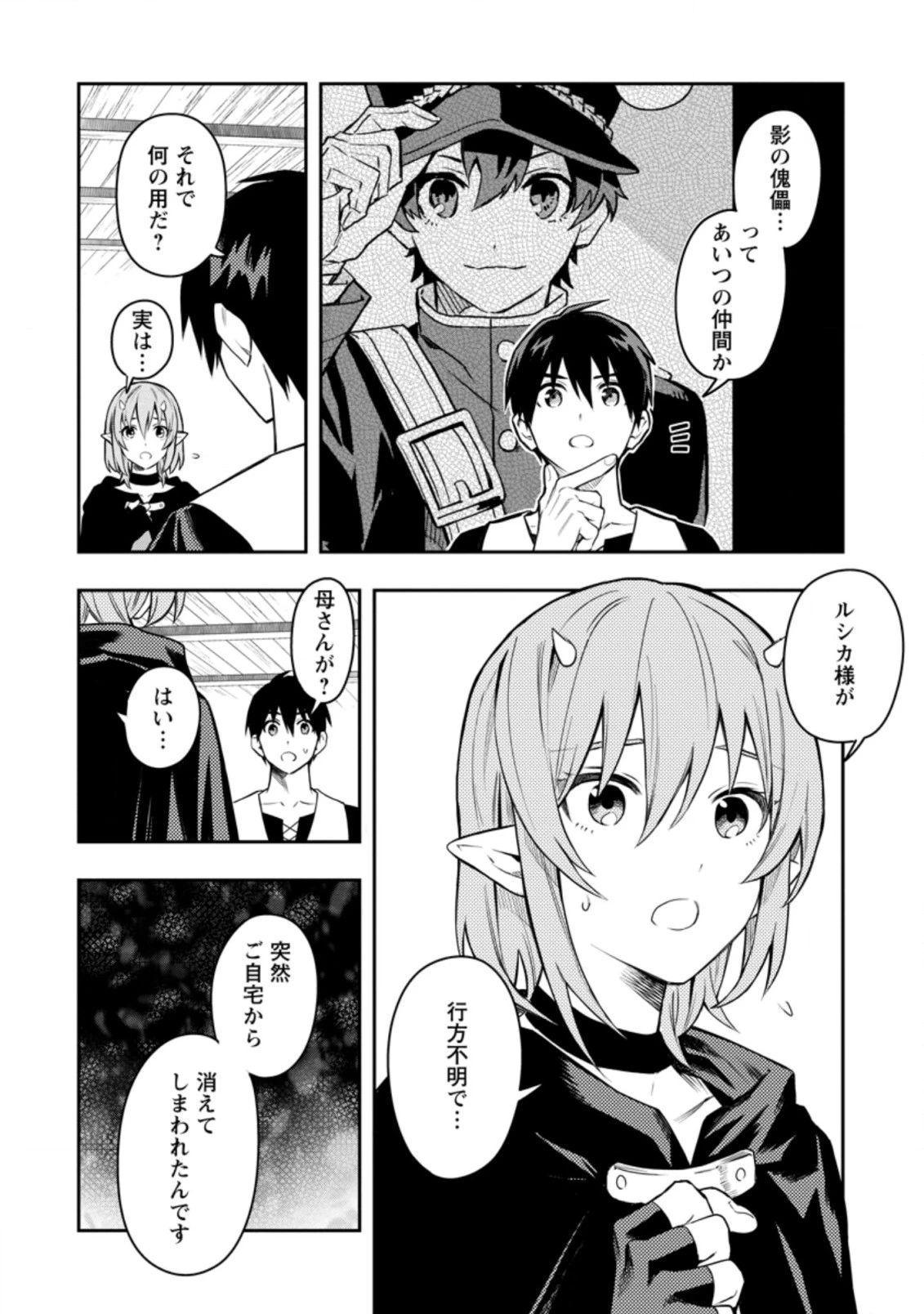 農民関連のスキルばっか上げてたら何故か強くなった。 第28話 - 6