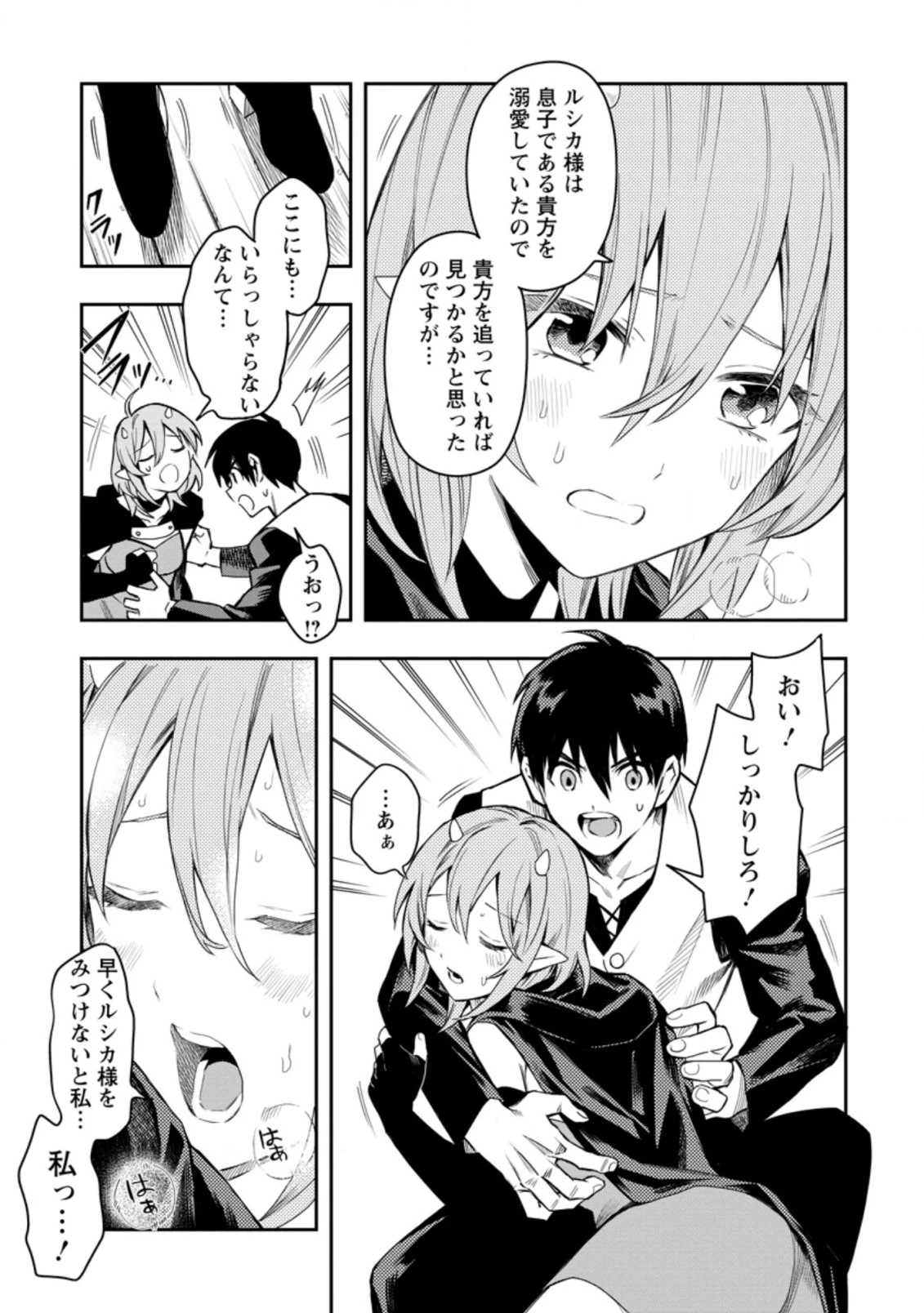 農民関連のスキルばっか上げてたら何故か強くなった。 第28話 - 7