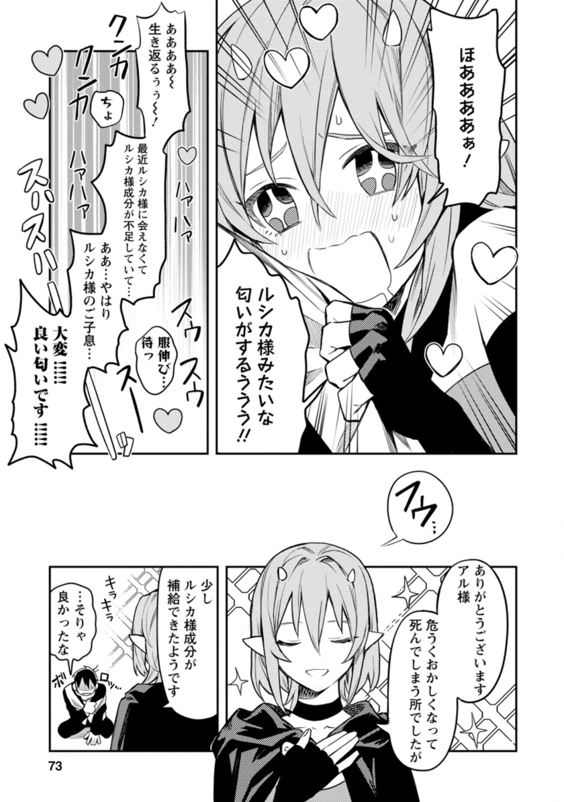 農民関連のスキルばっか上げてたら何故か強くなった。 第28話 - 9