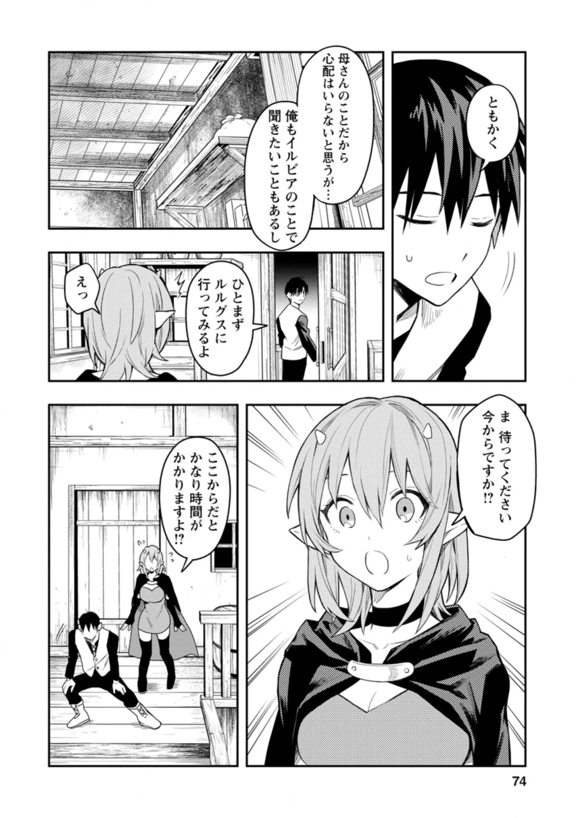 農民関連のスキルばっか上げてたら何故か強くなった。 第28話 - 10