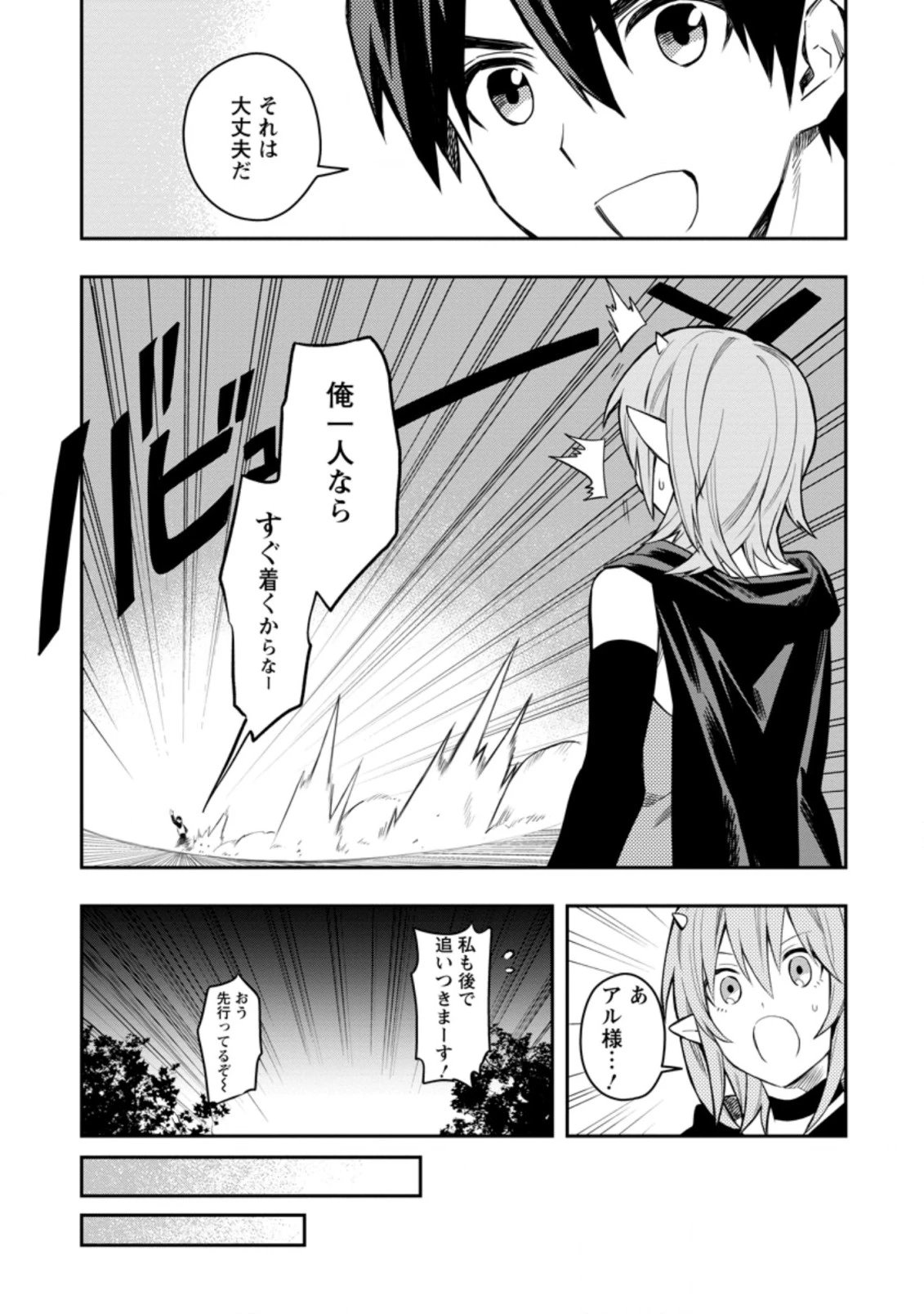 農民関連のスキルばっか上げてたら何故か強くなった。 第28話 - 11