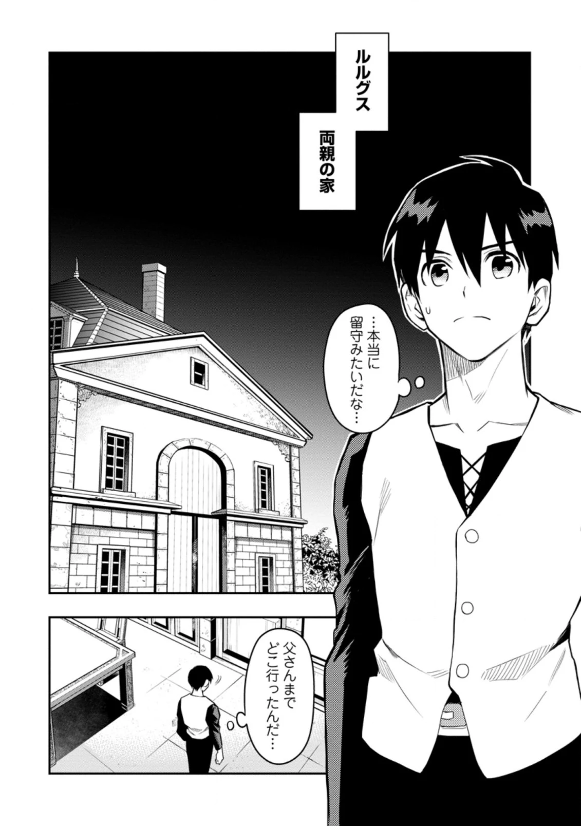 農民関連のスキルばっか上げてたら何故か強くなった。 第28話 - 12