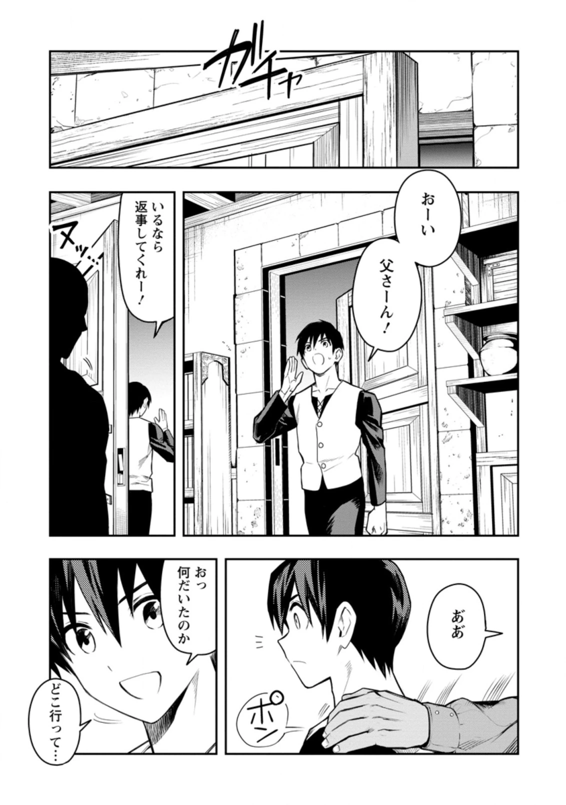 農民関連のスキルばっか上げてたら何故か強くなった。 第28話 - 13
