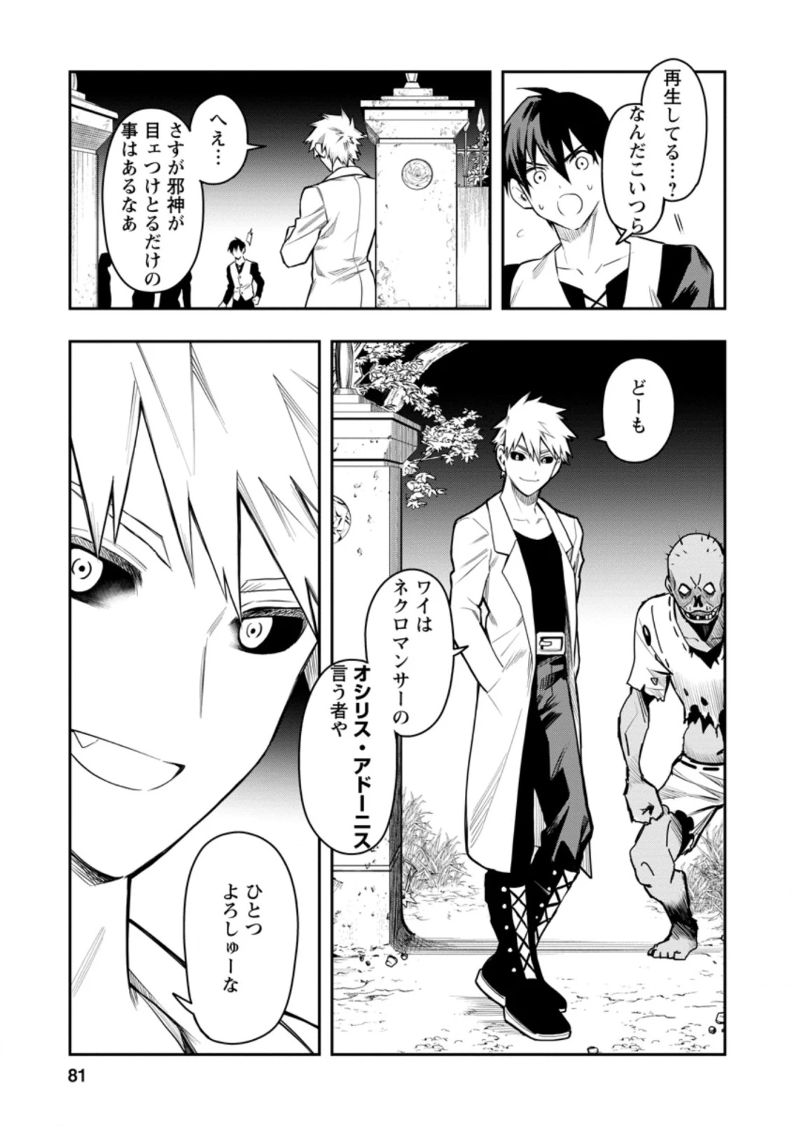 農民関連のスキルばっか上げてたら何故か強くなった。 第28話 - 17