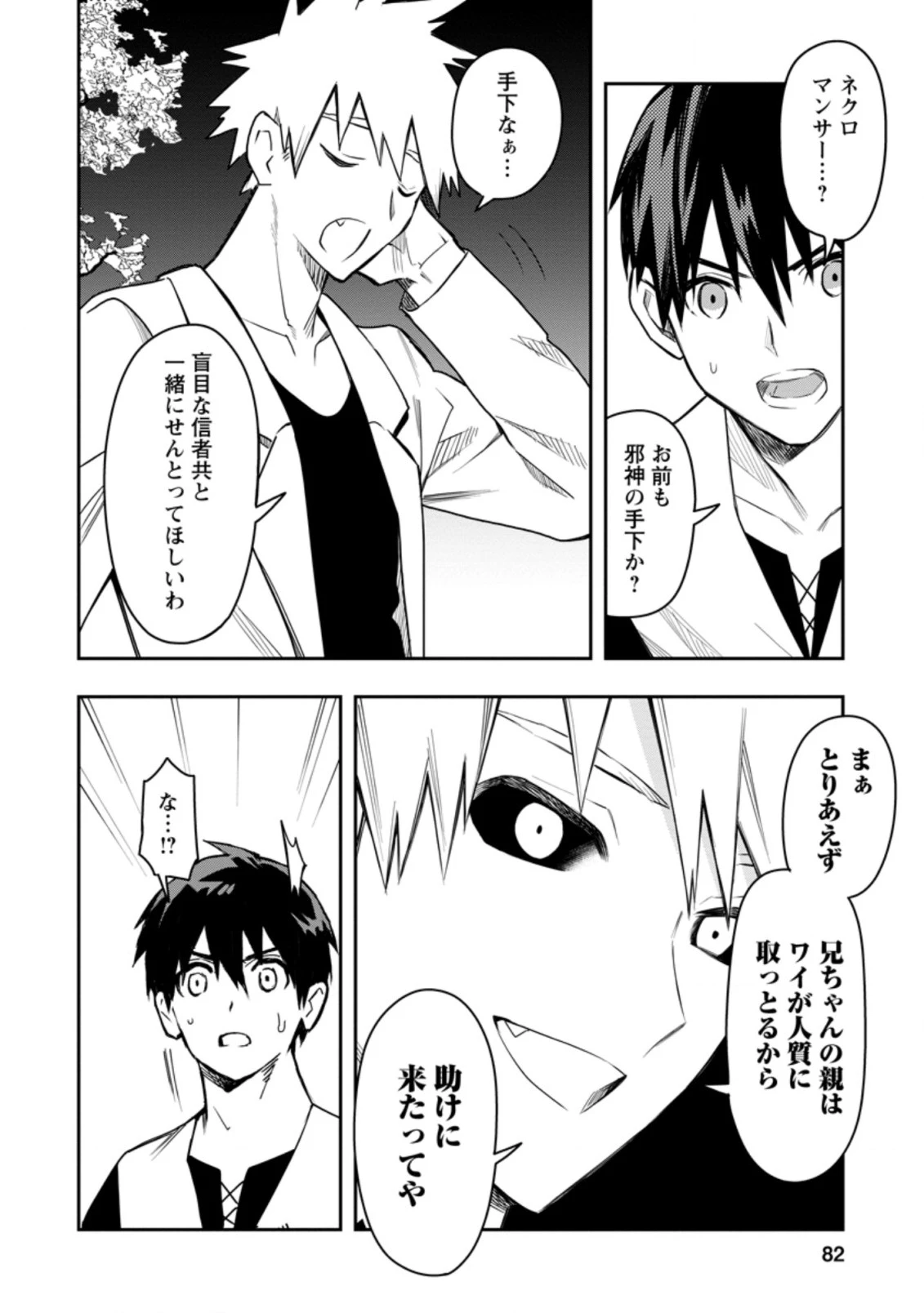 農民関連のスキルばっか上げてたら何故か強くなった。 第28話 - 18