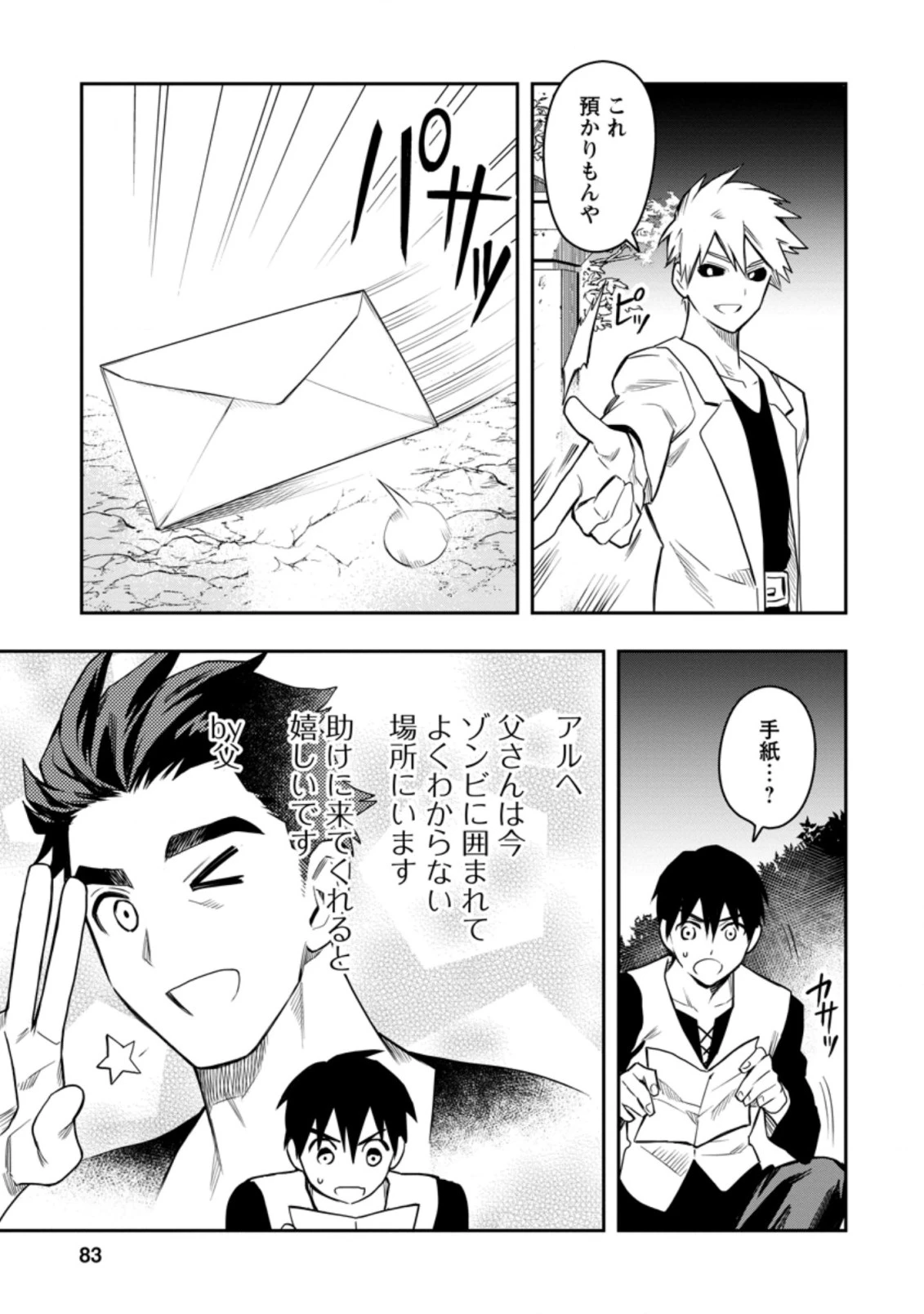 農民関連のスキルばっか上げてたら何故か強くなった。 第28話 - 19