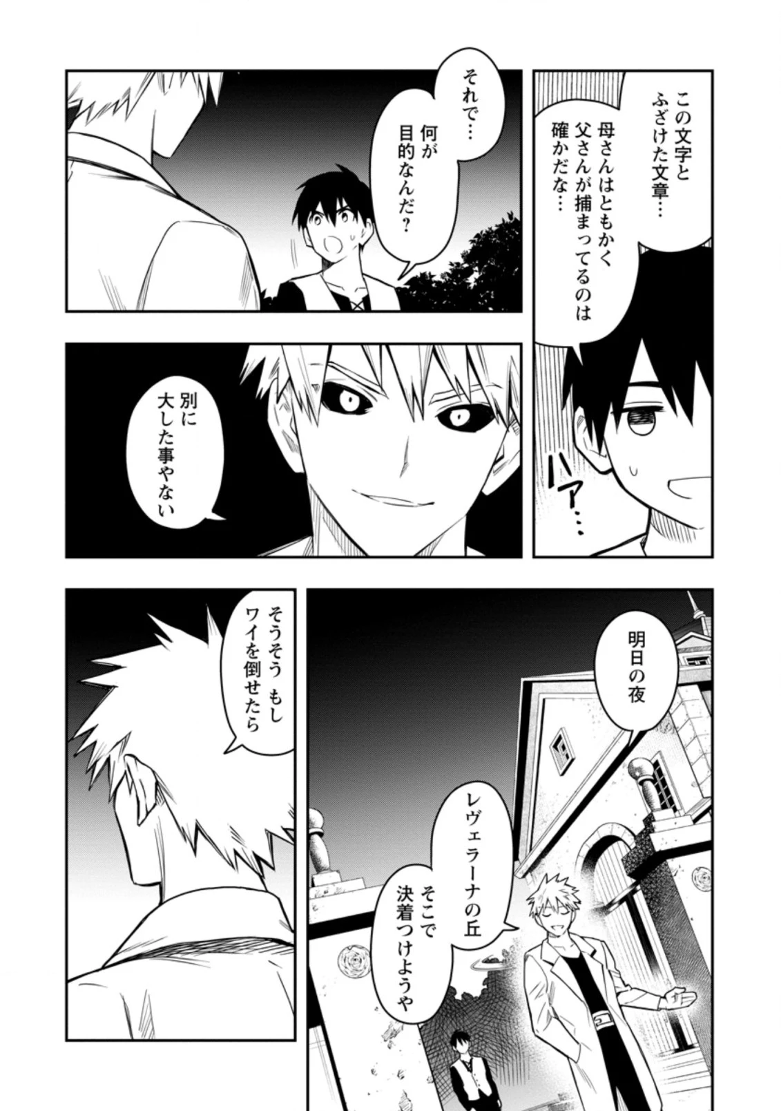 農民関連のスキルばっか上げてたら何故か強くなった。 第28話 - 20