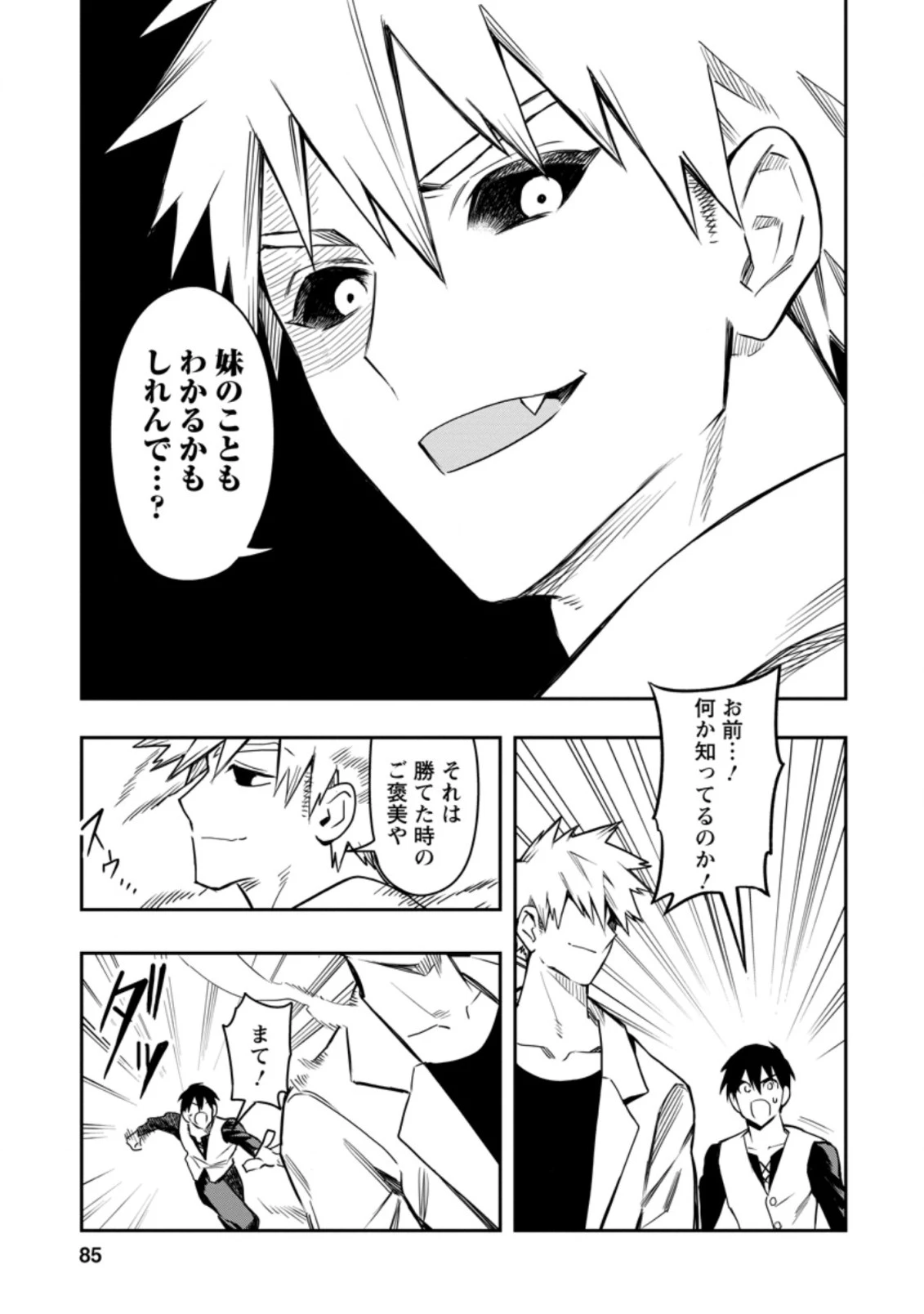 農民関連のスキルばっか上げてたら何故か強くなった。 第28話 - 21