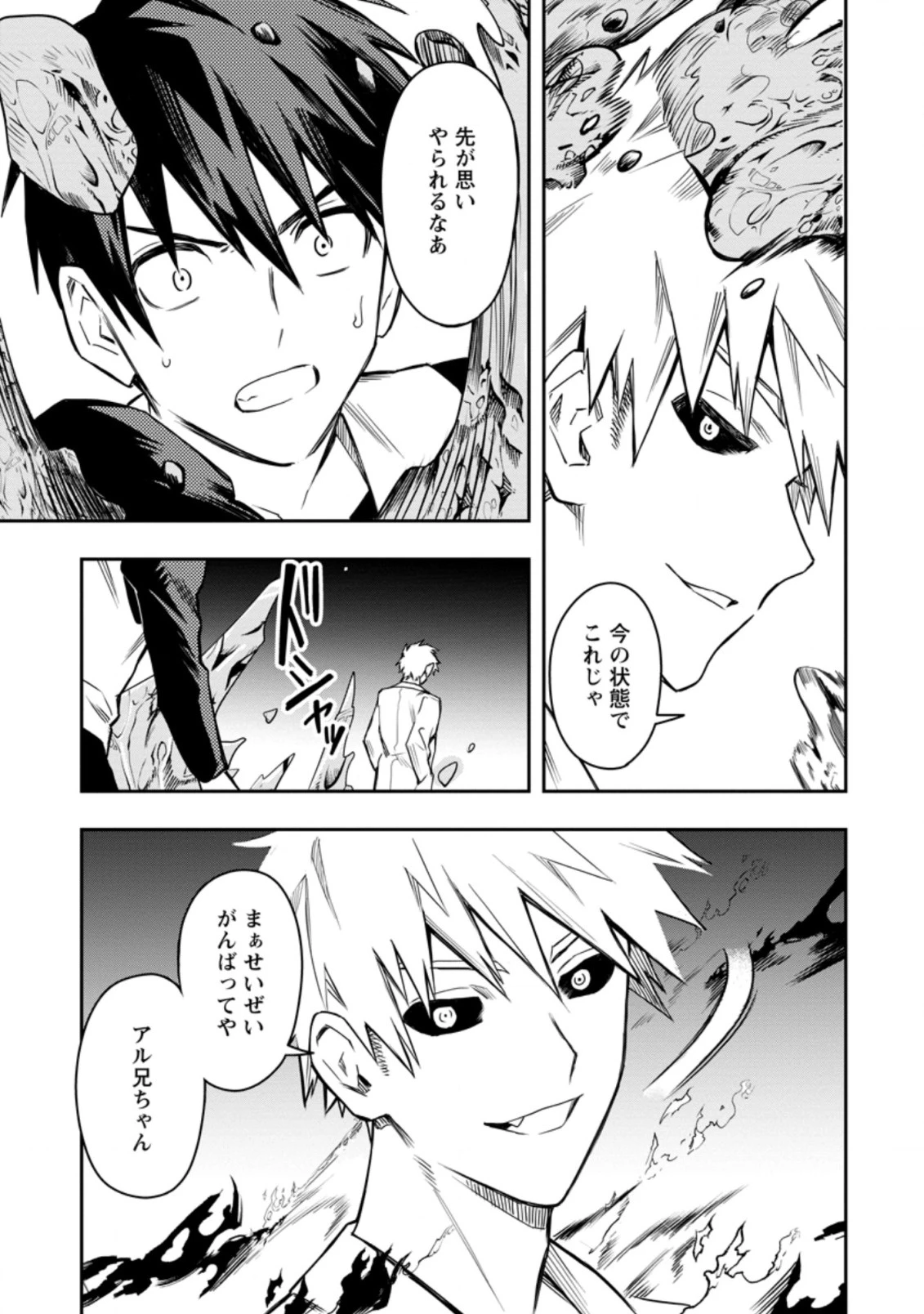 農民関連のスキルばっか上げてたら何故か強くなった。 第28話 - 23