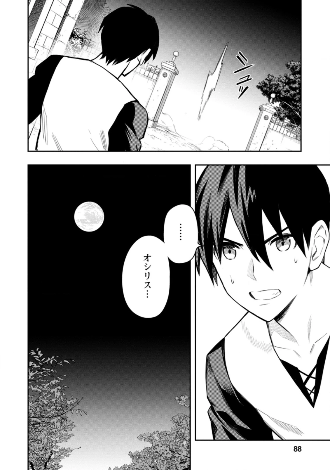 農民関連のスキルばっか上げてたら何故か強くなった。 第28話 - 24