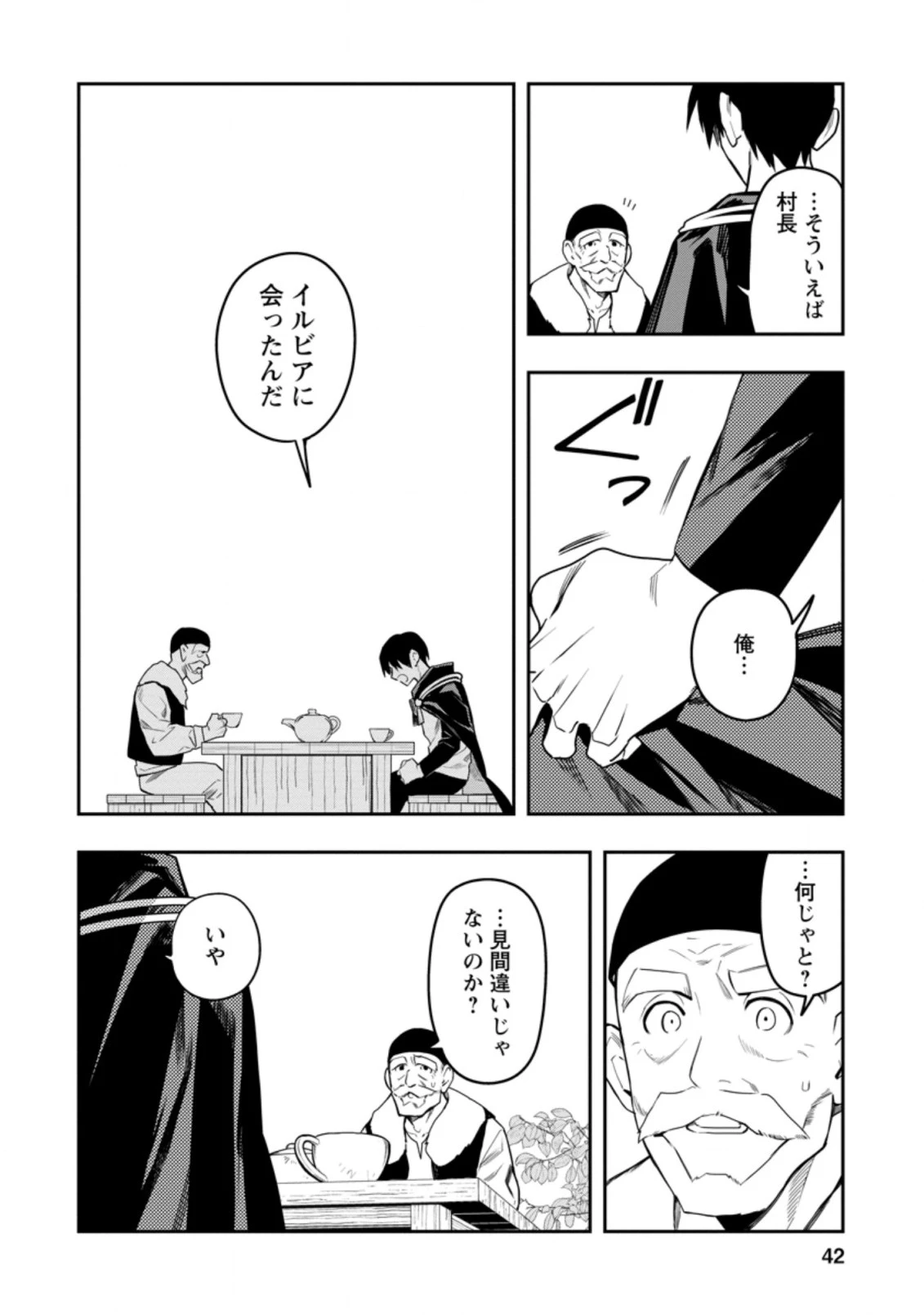農民関連のスキルばっか上げてたら何故か強くなった。 第27話 - 6