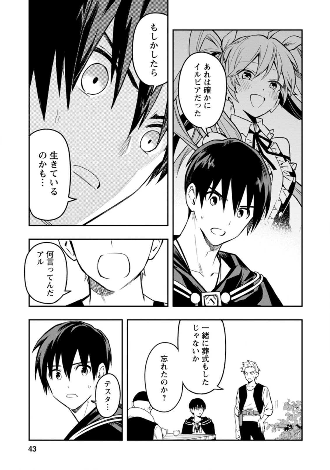 農民関連のスキルばっか上げてたら何故か強くなった。 第27話 - 7