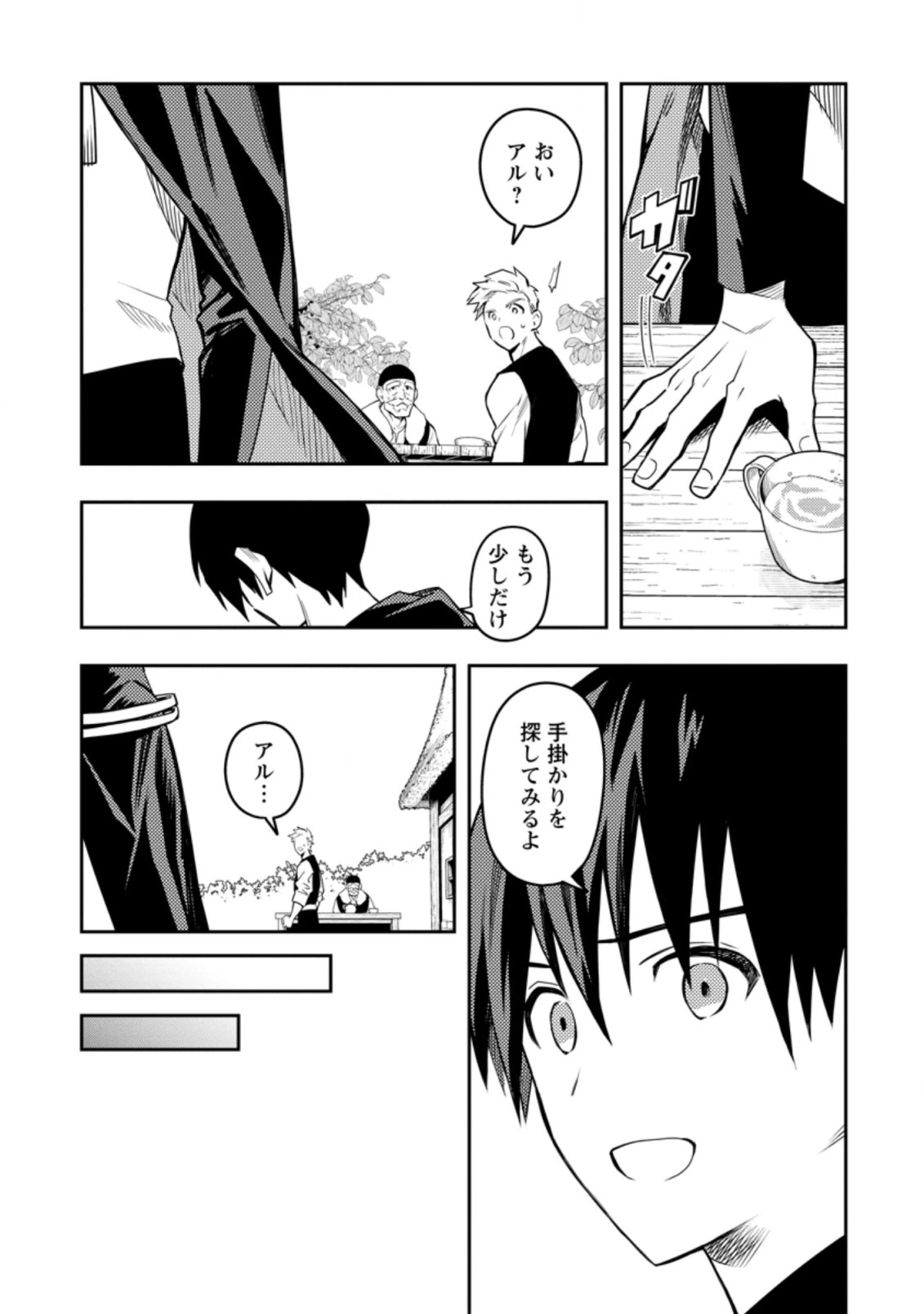 農民関連のスキルばっか上げてたら何故か強くなった。 第27話 - 9