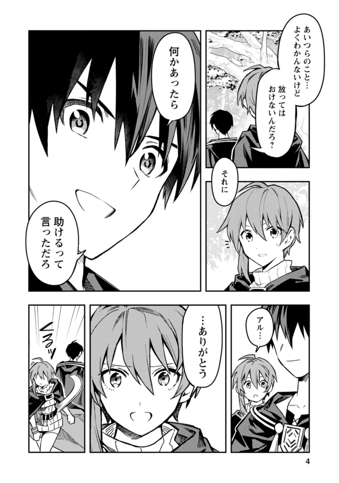 農民関連のスキルばっか上げてたら何故か強くなった。 第26話 - 2