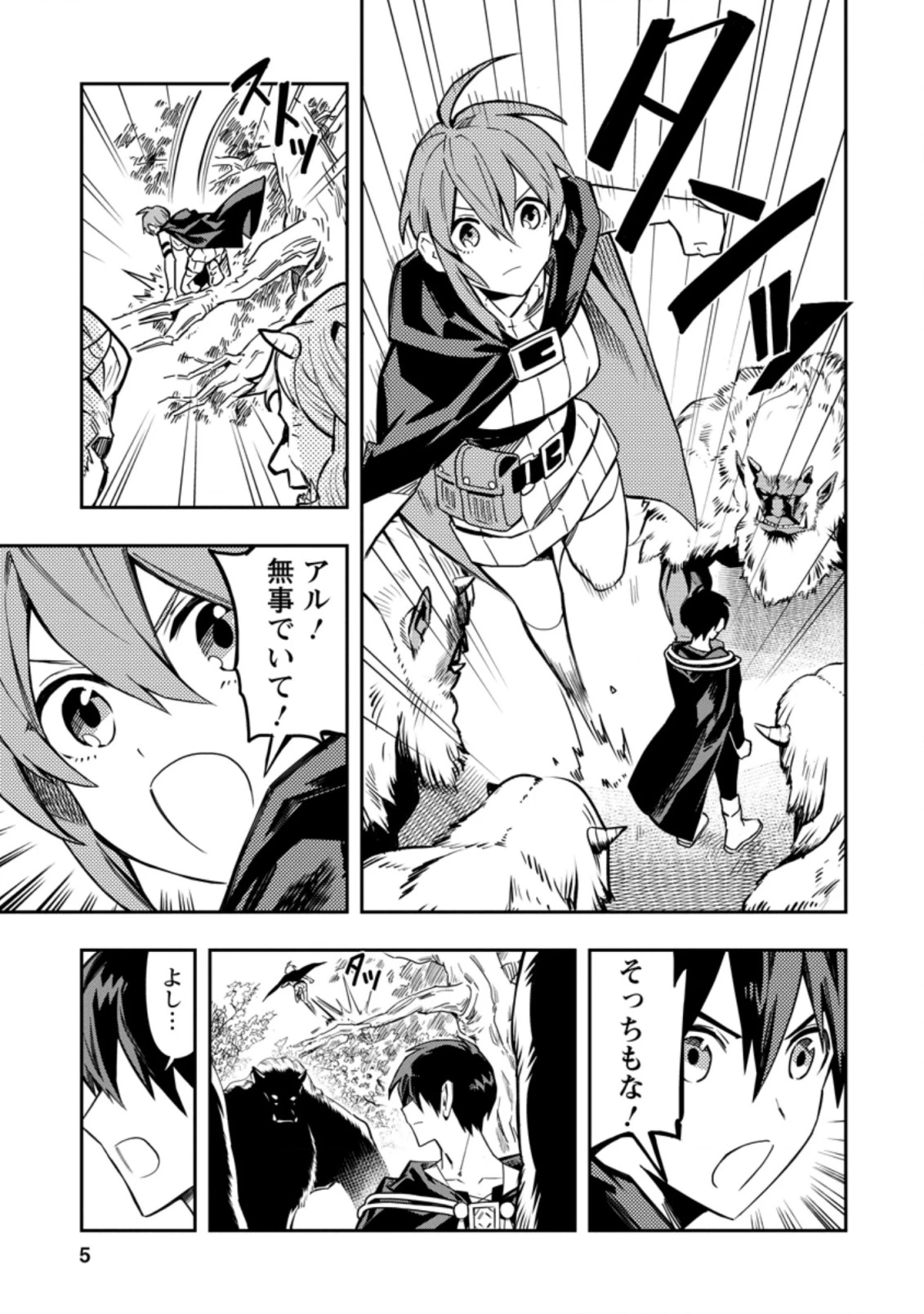 農民関連のスキルばっか上げてたら何故か強くなった。 第26話 - 3