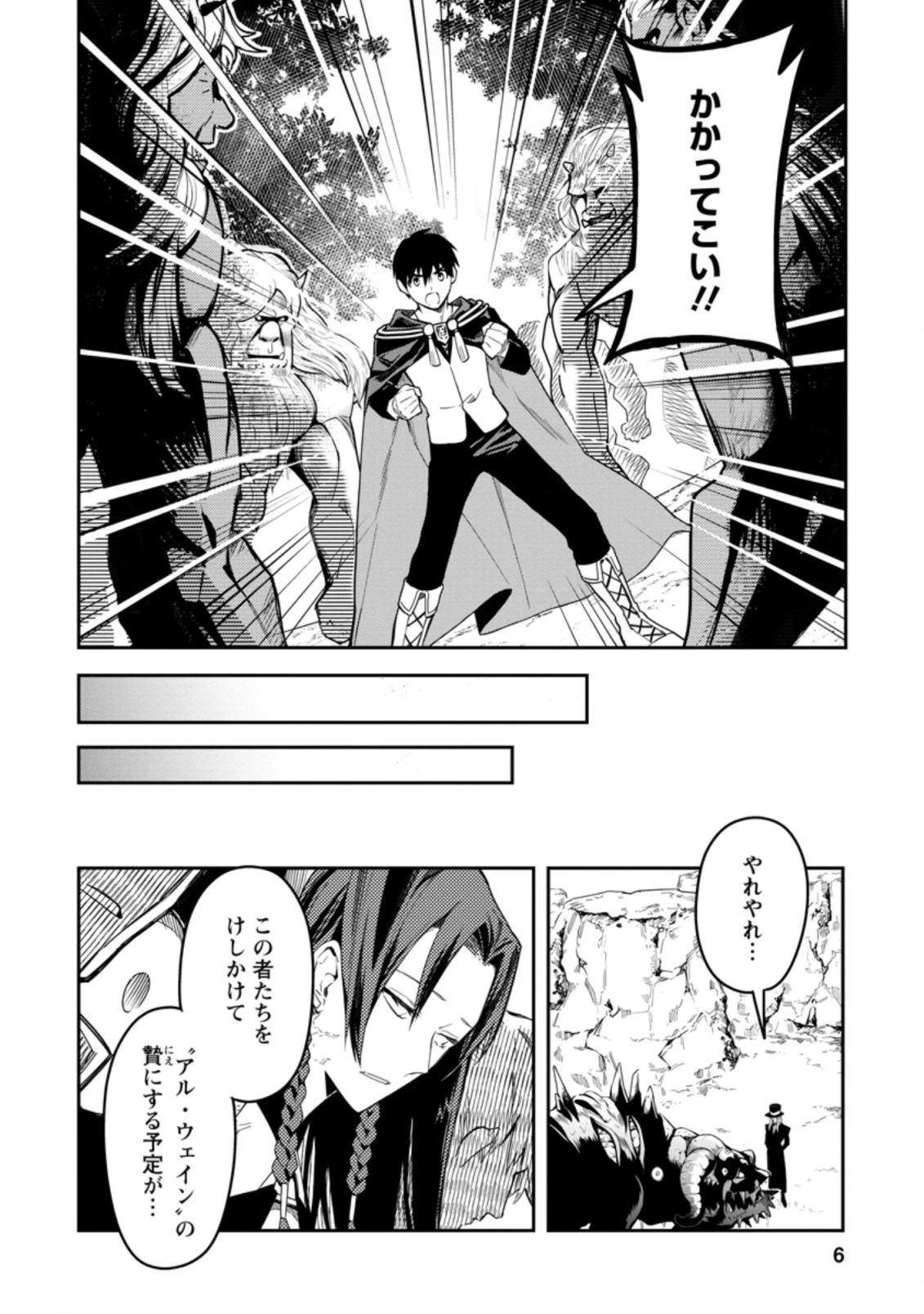 農民関連のスキルばっか上げてたら何故か強くなった。 第26話 - 4