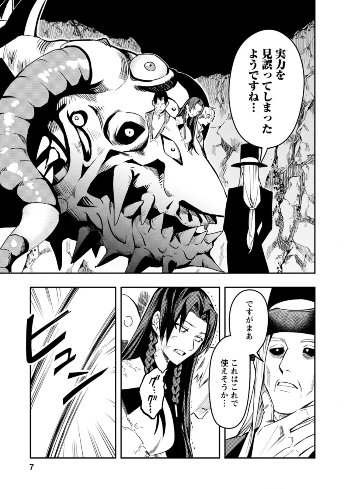 農民関連のスキルばっか上げてたら何故か強くなった。 第26話 - 5