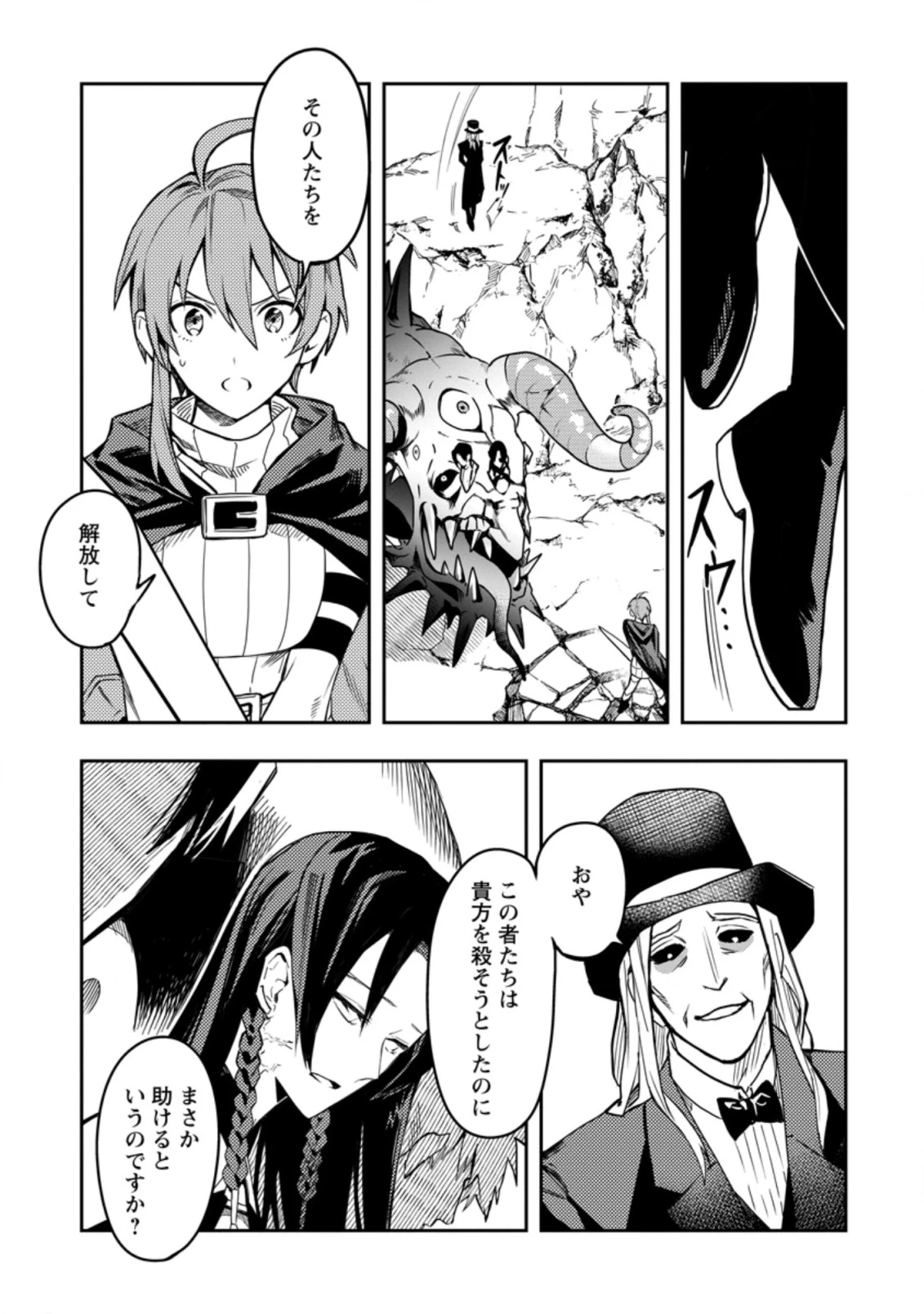 農民関連のスキルばっか上げてたら何故か強くなった。 第26話 - 7
