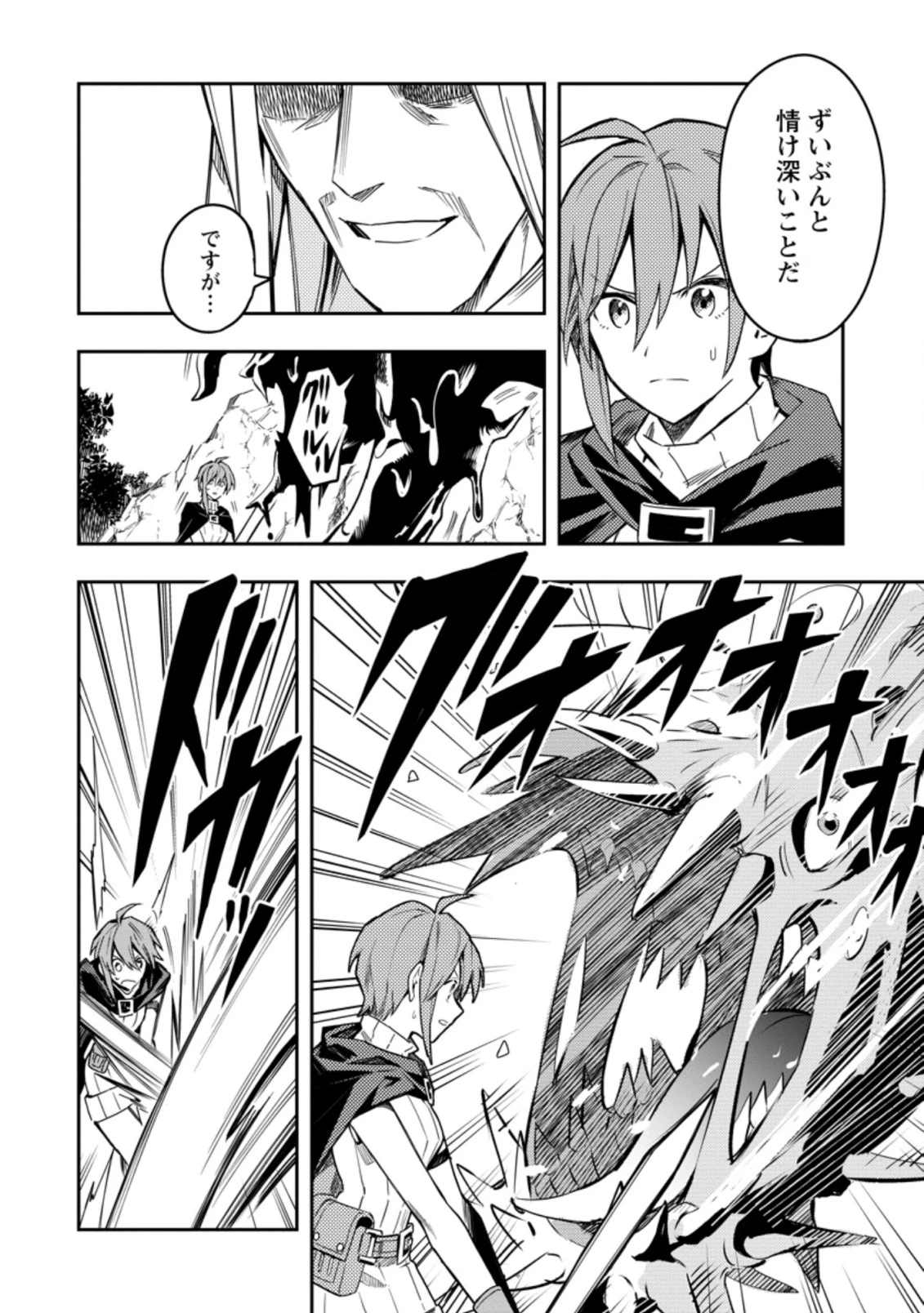 農民関連のスキルばっか上げてたら何故か強くなった。 第26話 - 8