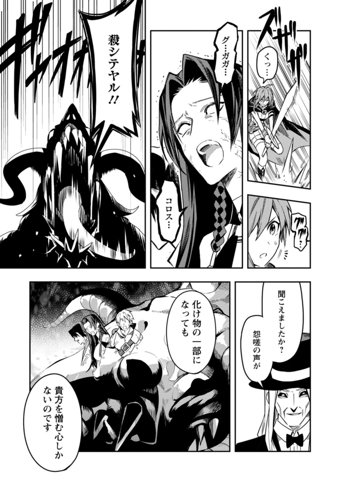 農民関連のスキルばっか上げてたら何故か強くなった。 第26話 - 9