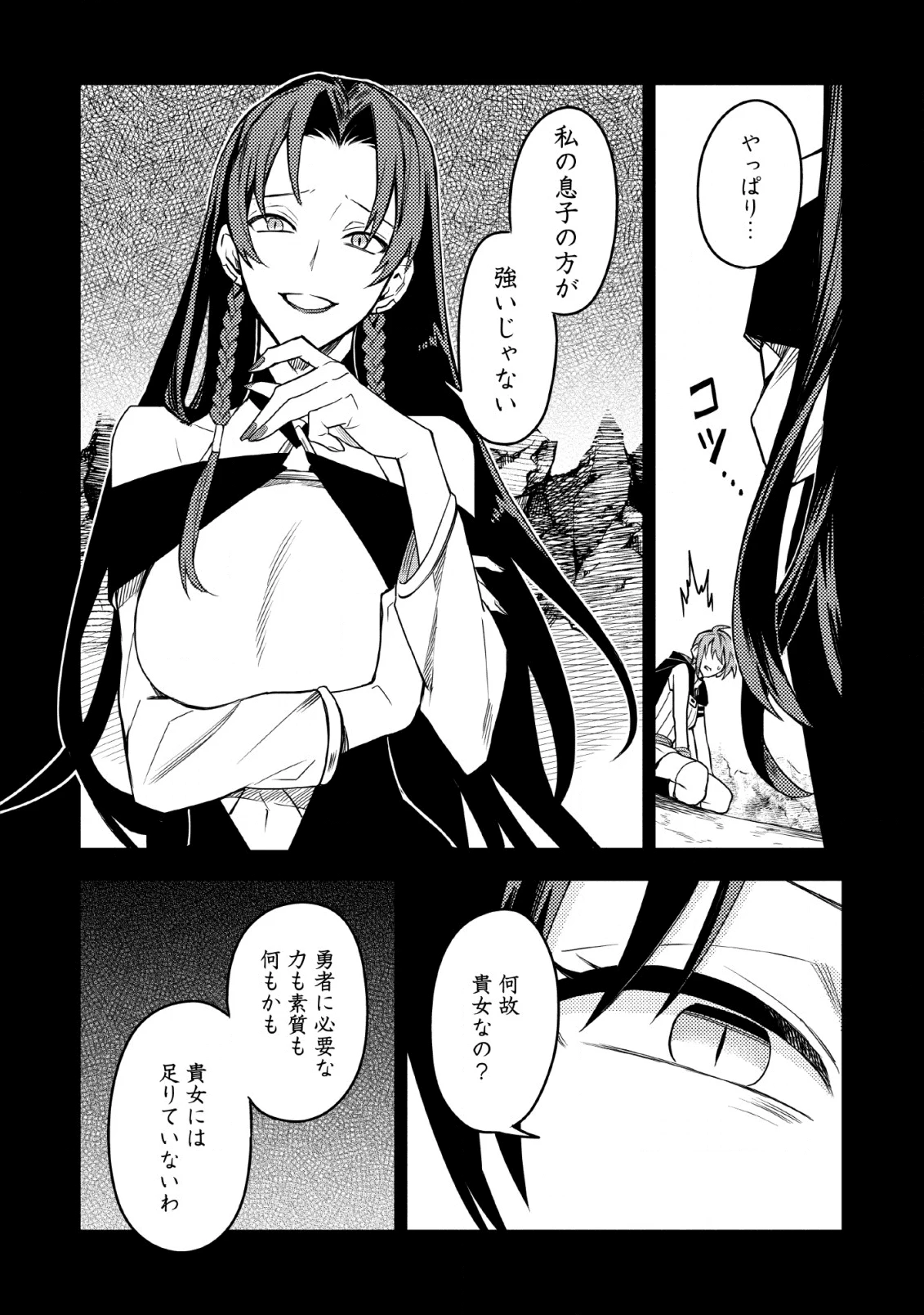 農民関連のスキルばっか上げてたら何故か強くなった。 第25話 - 2
