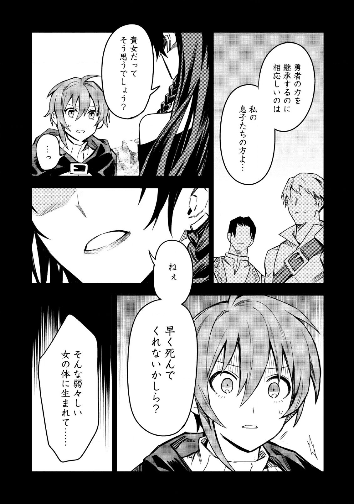 農民関連のスキルばっか上げてたら何故か強くなった。 第25話 - 3