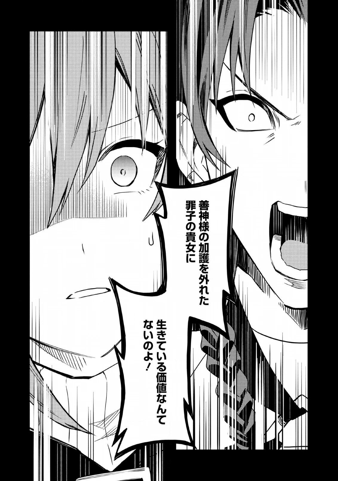 農民関連のスキルばっか上げてたら何故か強くなった。 第25話 - 4