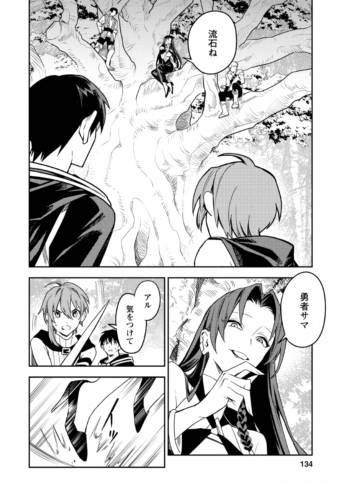 農民関連のスキルばっか上げてたら何故か強くなった。 第25話 - 6