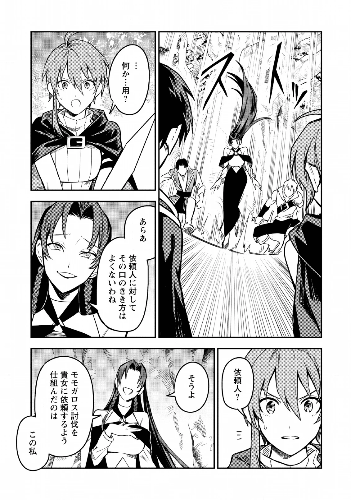 農民関連のスキルばっか上げてたら何故か強くなった。 第25話 - 7