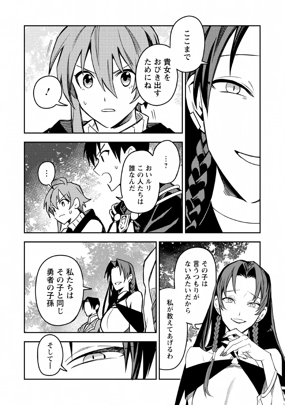 農民関連のスキルばっか上げてたら何故か強くなった。 第25話 - 8