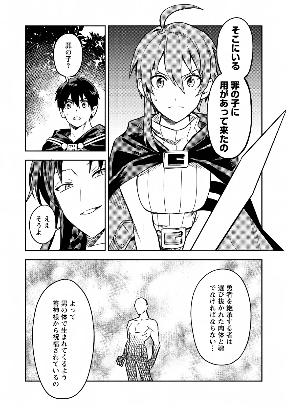 農民関連のスキルばっか上げてたら何故か強くなった。 第25話 - 9
