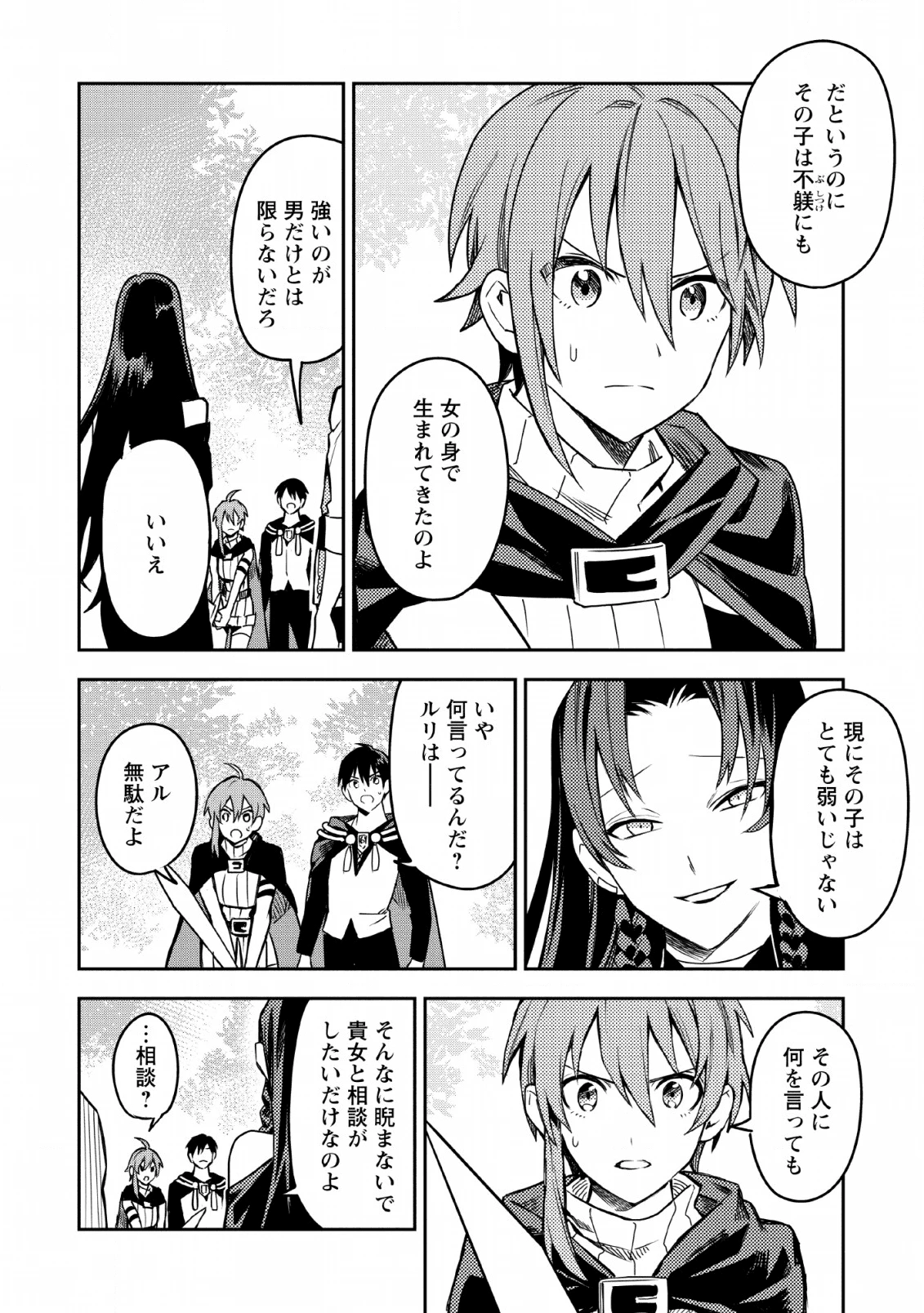 農民関連のスキルばっか上げてたら何故か強くなった。 第25話 - 10