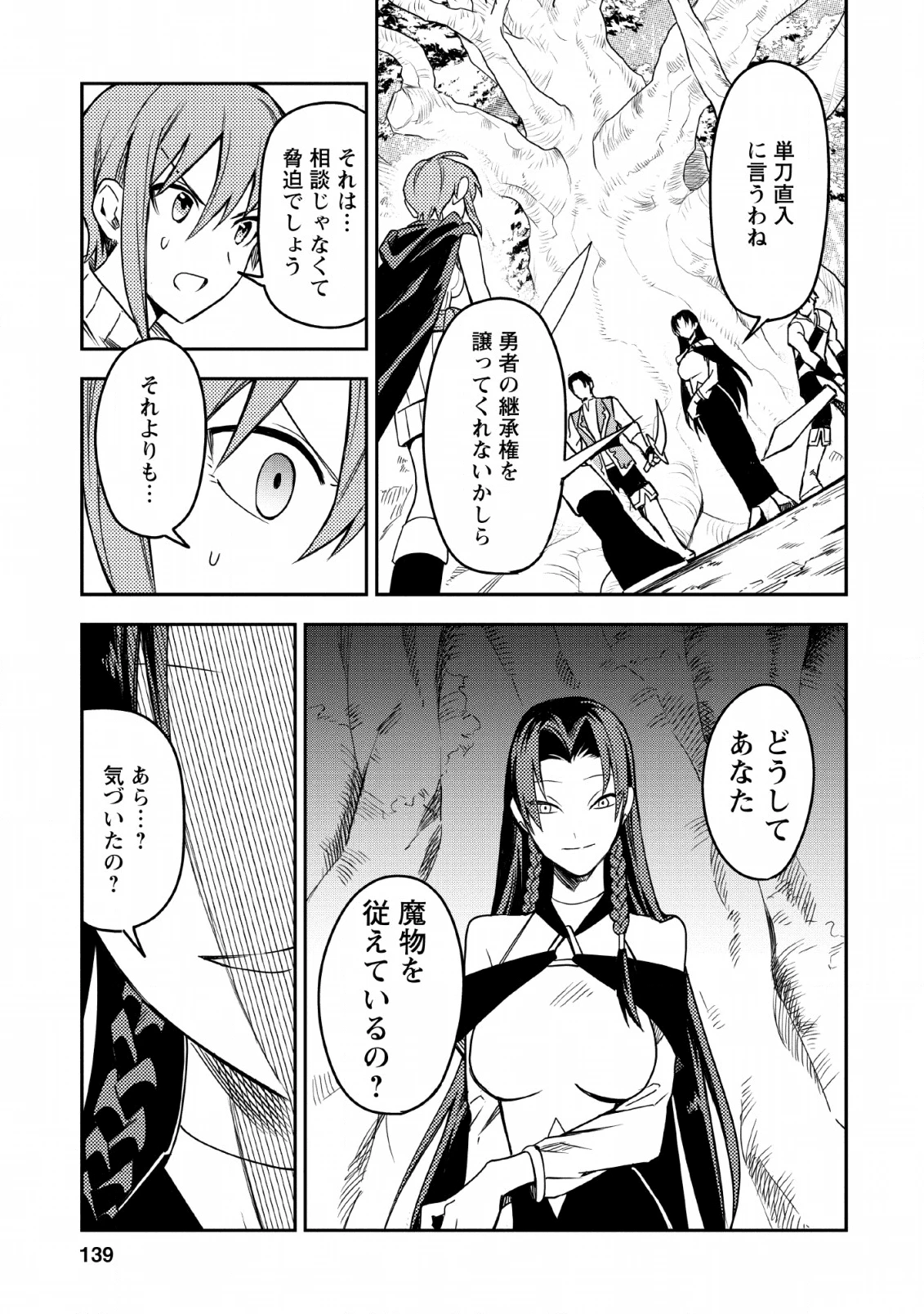農民関連のスキルばっか上げてたら何故か強くなった。 第25話 - 11