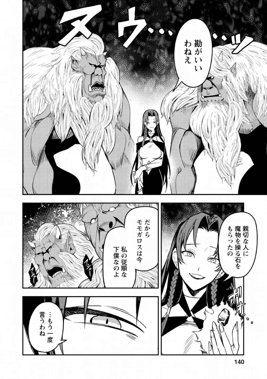 農民関連のスキルばっか上げてたら何故か強くなった。 第25話 - 12