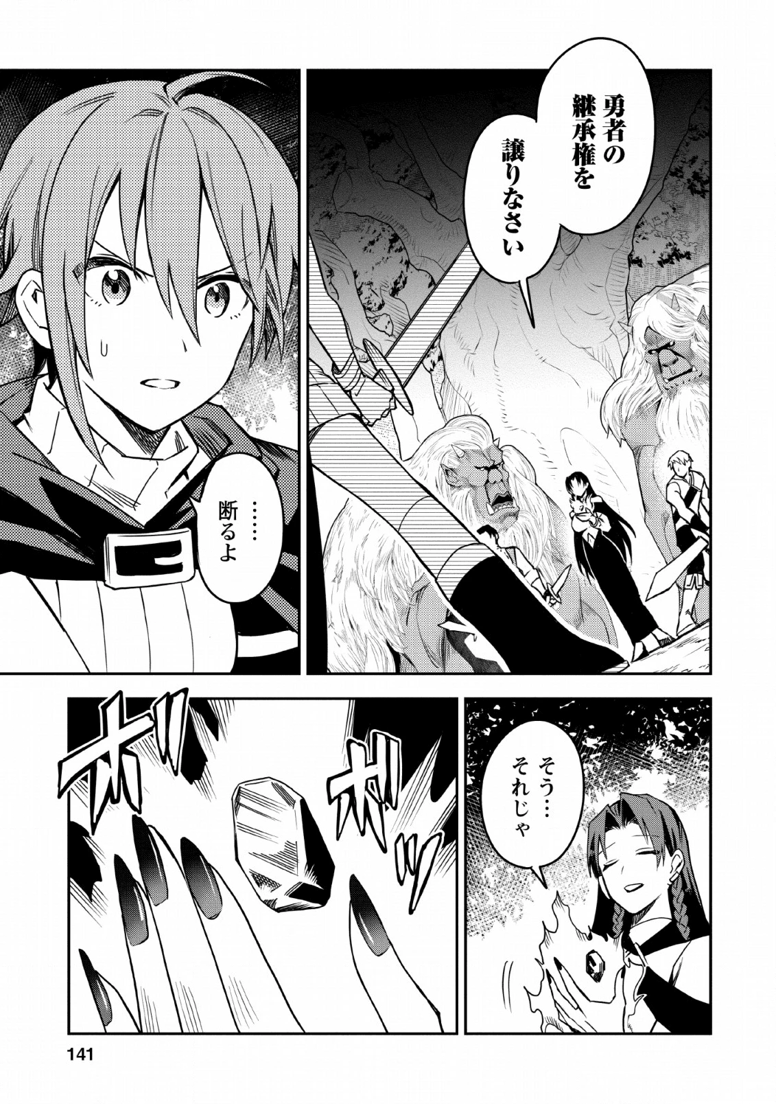 農民関連のスキルばっか上げてたら何故か強くなった。 第25話 - 13